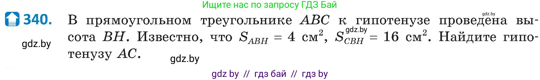 Геометрия, 8 класс Учебник, авторы: Казаков Валерий Владимирович, Казакова Ольга Олеговна, издательство Адукацыя i выхаванне, Минск, 2024, оранжевого цвета, страница 149, номер 340, Условие