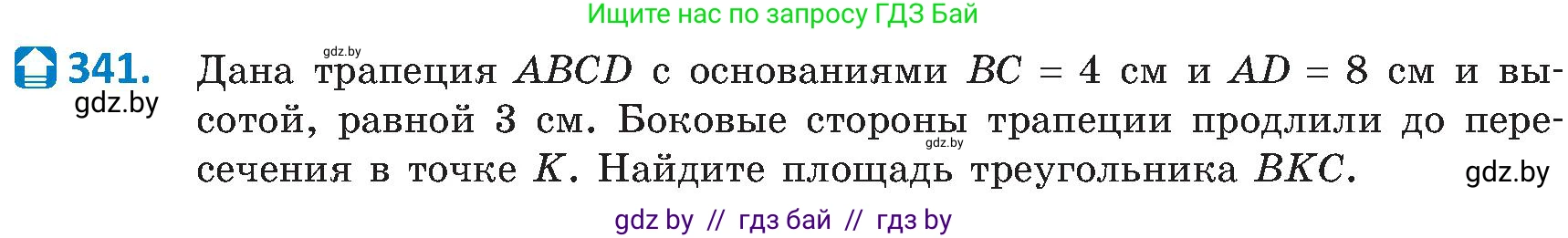 Геометрия, 8 класс Учебник, авторы: Казаков Валерий Владимирович, Казакова Ольга Олеговна, издательство Адукацыя i выхаванне, Минск, 2024, оранжевого цвета, страница 149, номер 341, Условие