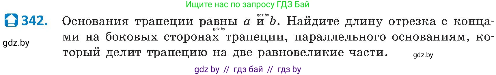 Геометрия, 8 класс Учебник, авторы: Казаков Валерий Владимирович, Казакова Ольга Олеговна, издательство Адукацыя i выхаванне, Минск, 2024, оранжевого цвета, страница 149, номер 342, Условие