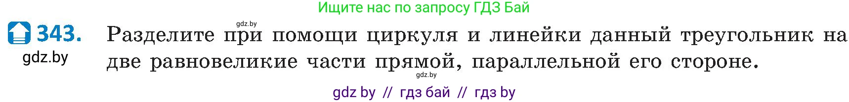 Геометрия, 8 класс Учебник, авторы: Казаков Валерий Владимирович, Казакова Ольга Олеговна, издательство Адукацыя i выхаванне, Минск, 2024, оранжевого цвета, страница 149, номер 343, Условие