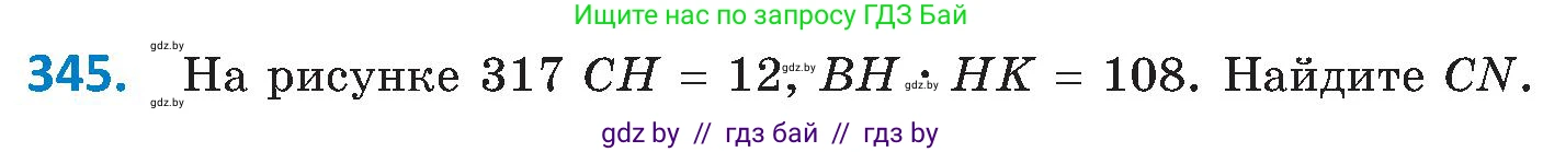 Геометрия, 8 класс Учебник, авторы: Казаков Валерий Владимирович, Казакова Ольга Олеговна, издательство Адукацыя i выхаванне, Минск, 2024, оранжевого цвета, страница 154, номер 345, Условие