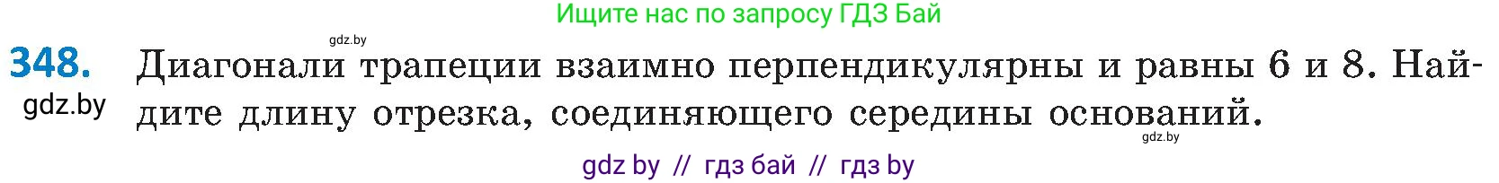 Геометрия, 8 класс Учебник, авторы: Казаков Валерий Владимирович, Казакова Ольга Олеговна, издательство Адукацыя i выхаванне, Минск, 2024, оранжевого цвета, страница 155, номер 348, Условие