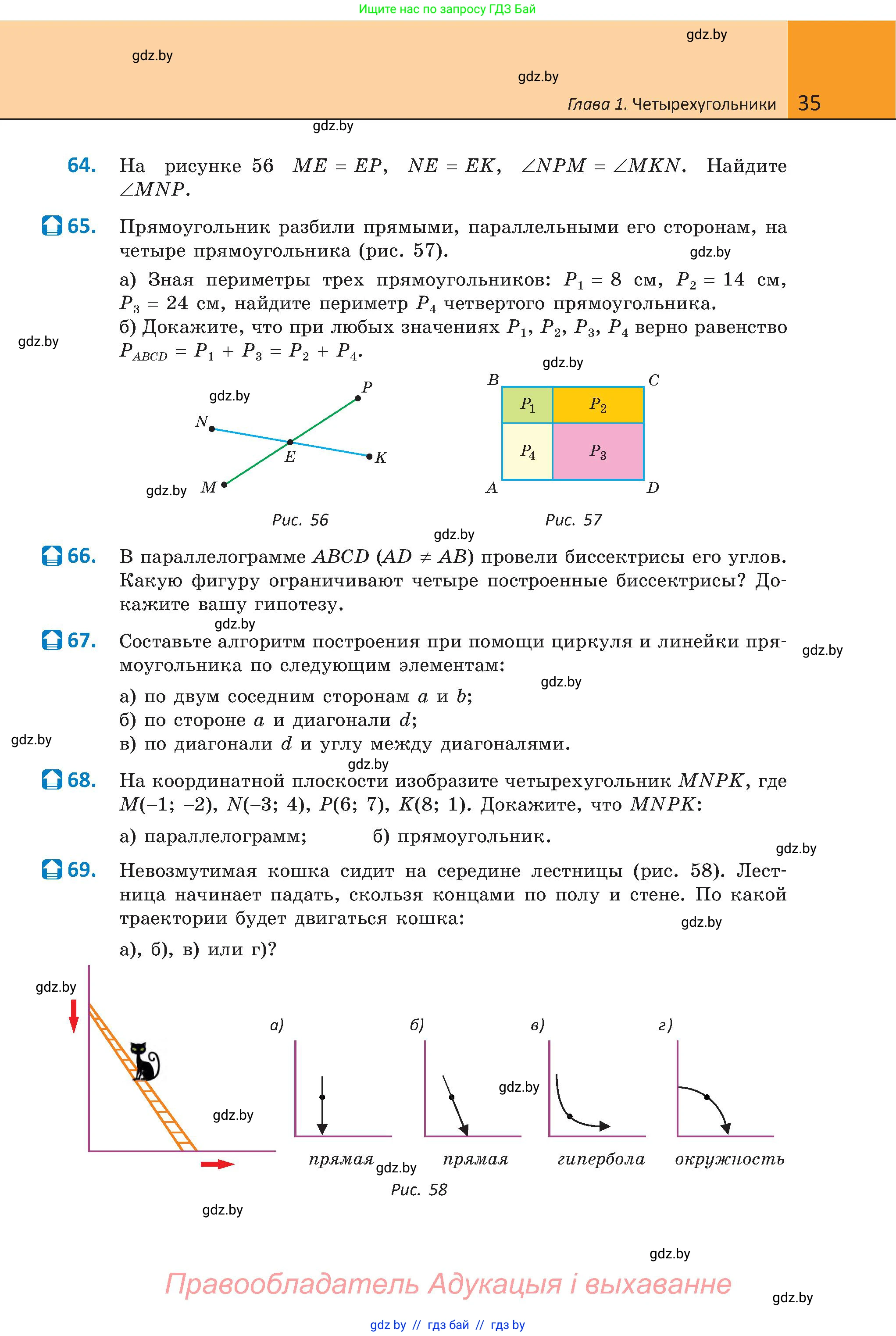 Геометрия, 8 класс Учебник, авторы: Казаков Валерий Владимирович, Казакова Ольга Олеговна, издательство Адукацыя i выхаванне, Минск, 2024, оранжевого цвета, страница 27, номер 35, Условие