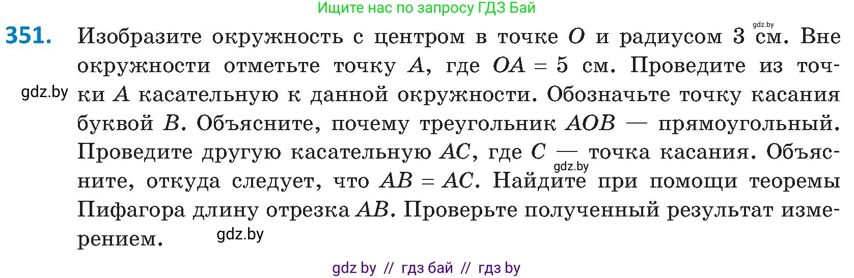 Геометрия, 8 класс Учебник, авторы: Казаков Валерий Владимирович, Казакова Ольга Олеговна, издательство Адукацыя i выхаванне, Минск, 2024, оранжевого цвета, страница 165, номер 351, Условие