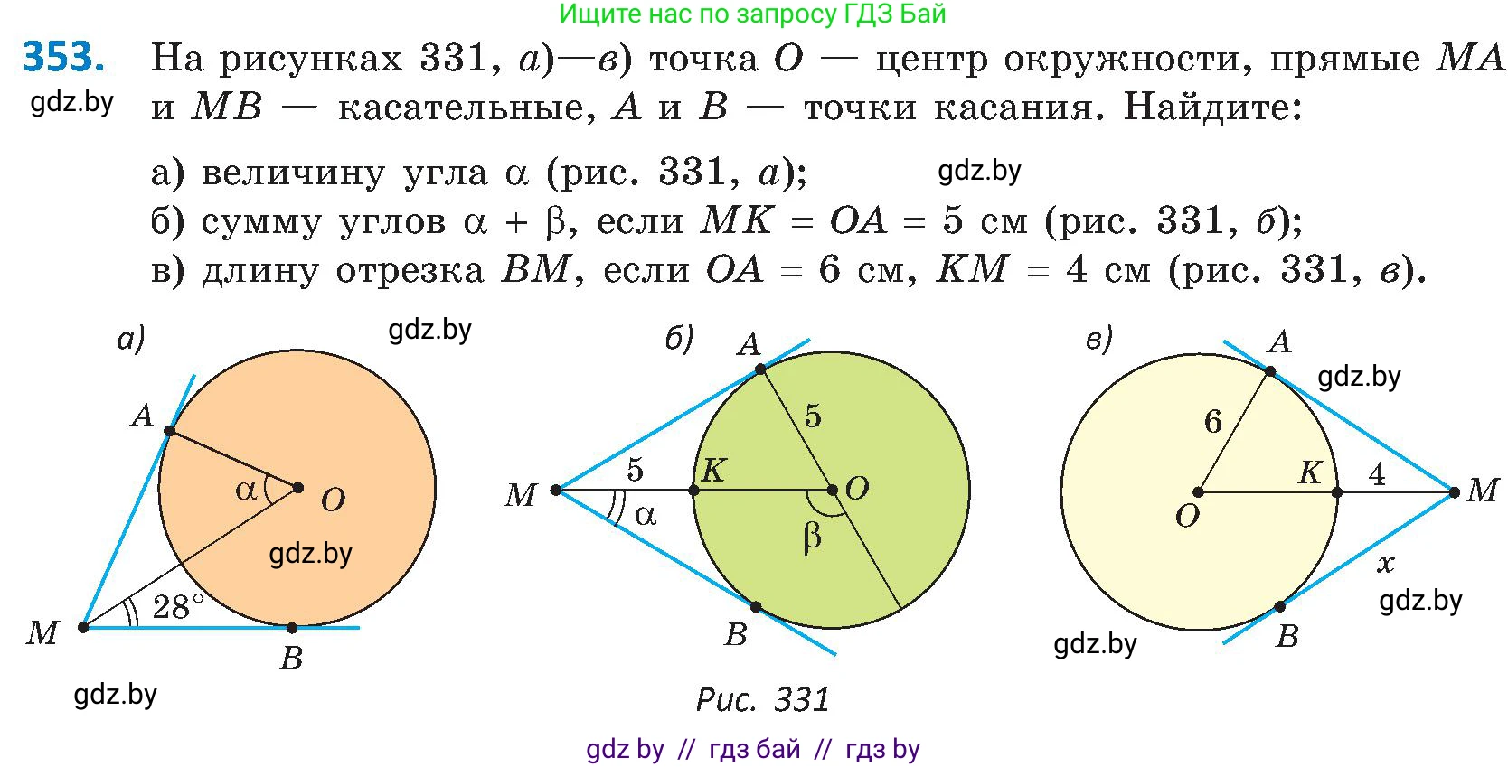 Геометрия, 8 класс Учебник, авторы: Казаков Валерий Владимирович, Казакова Ольга Олеговна, издательство Адукацыя i выхаванне, Минск, 2024, оранжевого цвета, страница 166, номер 353, Условие