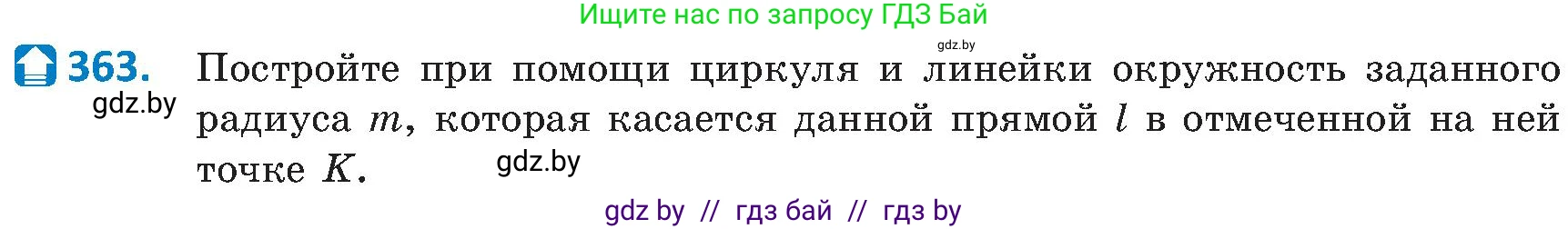 Геометрия, 8 класс Учебник, авторы: Казаков Валерий Владимирович, Казакова Ольга Олеговна, издательство Адукацыя i выхаванне, Минск, 2024, оранжевого цвета, страница 167, номер 363, Условие