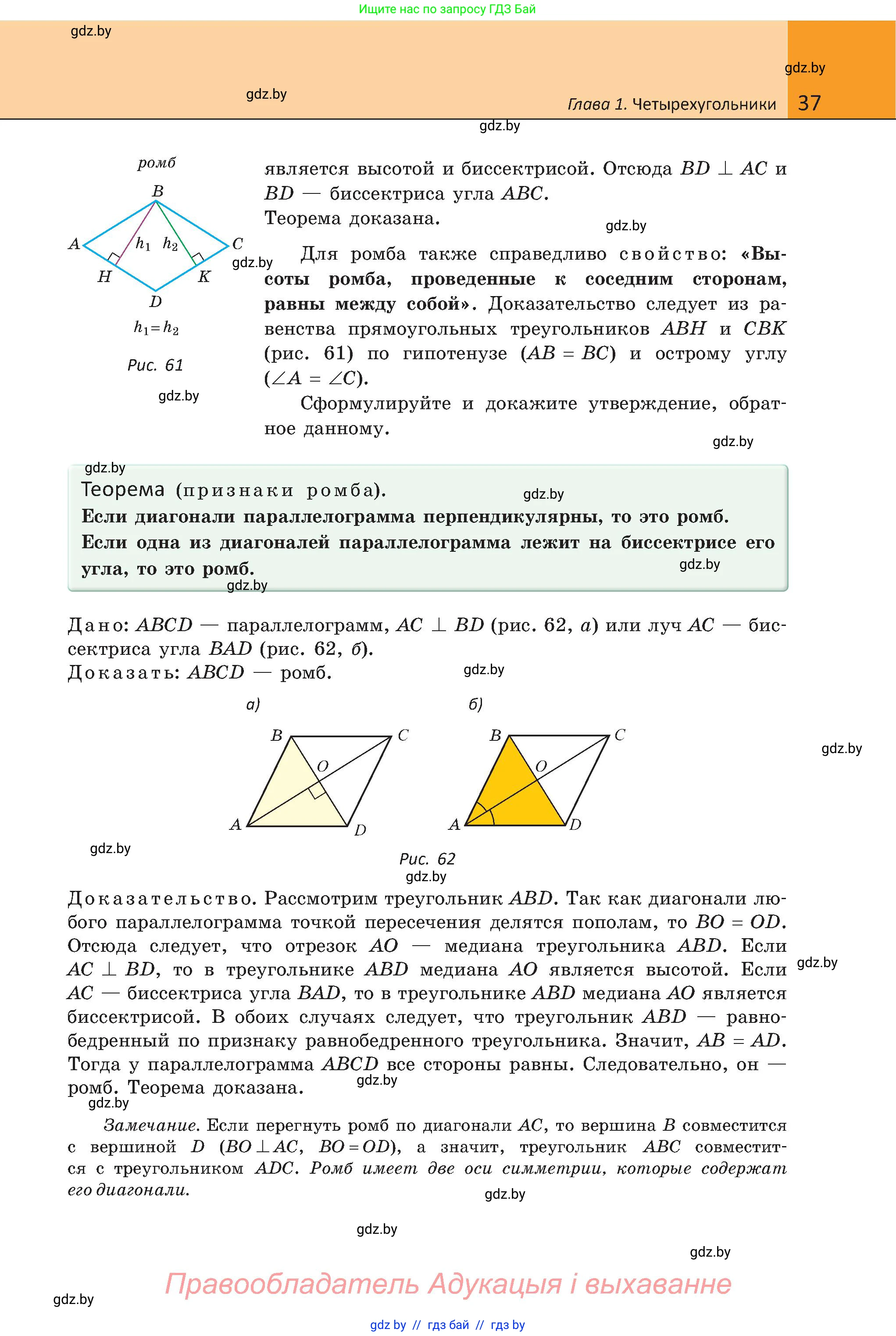 Геометрия, 8 класс Учебник, авторы: Казаков Валерий Владимирович, Казакова Ольга Олеговна, издательство Адукацыя i выхаванне, Минск, 2024, оранжевого цвета, страница 27, номер 37, Условие