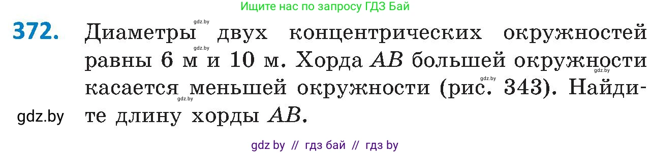 Геометрия, 8 класс Учебник, авторы: Казаков Валерий Владимирович, Казакова Ольга Олеговна, издательство Адукацыя i выхаванне, Минск, 2024, оранжевого цвета, страница 172, номер 372, Условие