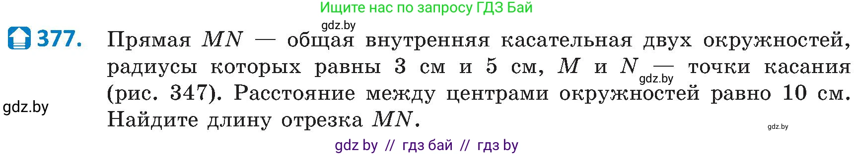 Геометрия, 8 класс Учебник, авторы: Казаков Валерий Владимирович, Казакова Ольга Олеговна, издательство Адукацыя i выхаванне, Минск, 2024, оранжевого цвета, страница 173, номер 377, Условие