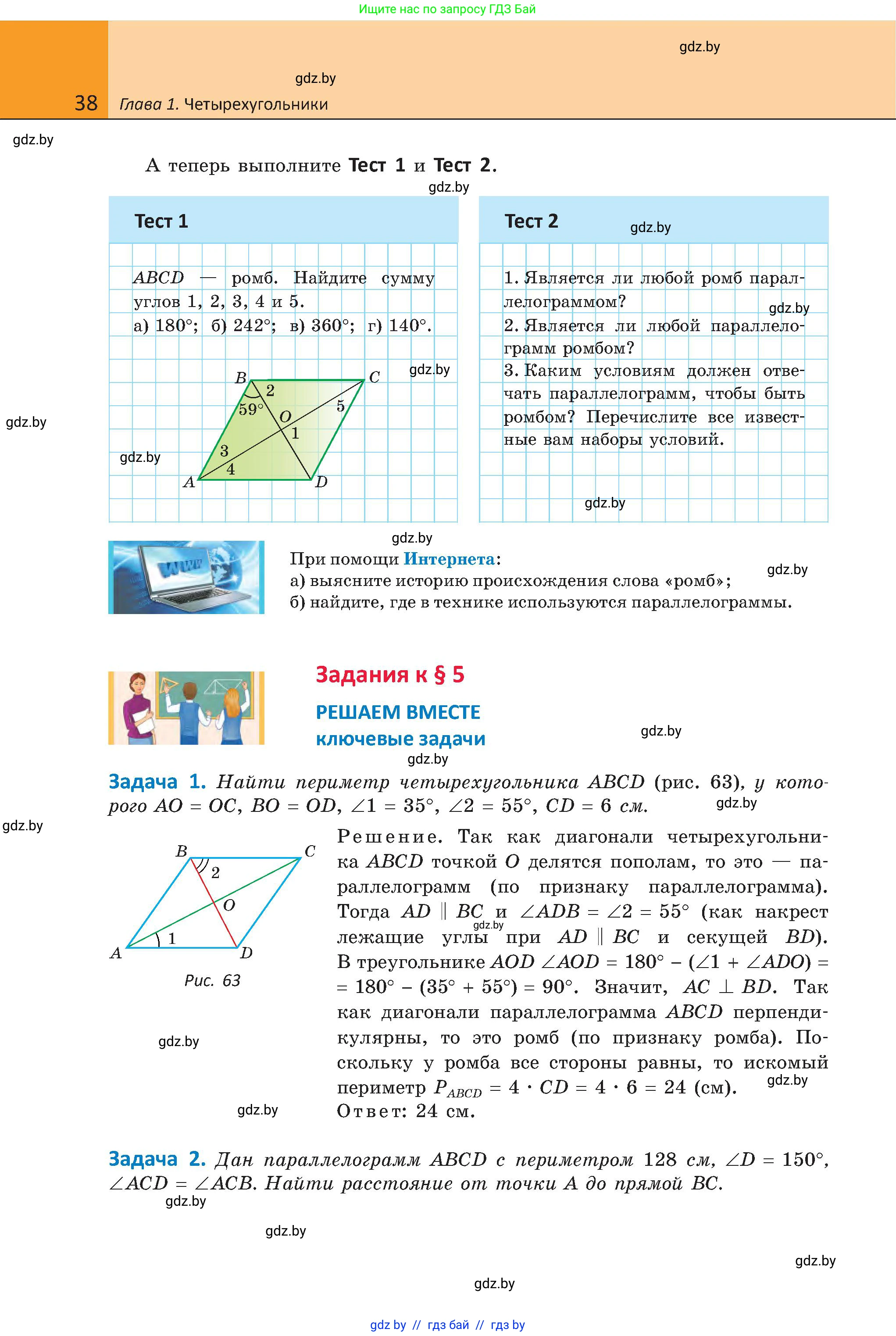 Геометрия, 8 класс Учебник, авторы: Казаков Валерий Владимирович, Казакова Ольга Олеговна, издательство Адукацыя i выхаванне, Минск, 2024, оранжевого цвета, страница 28, номер 38, Условие
