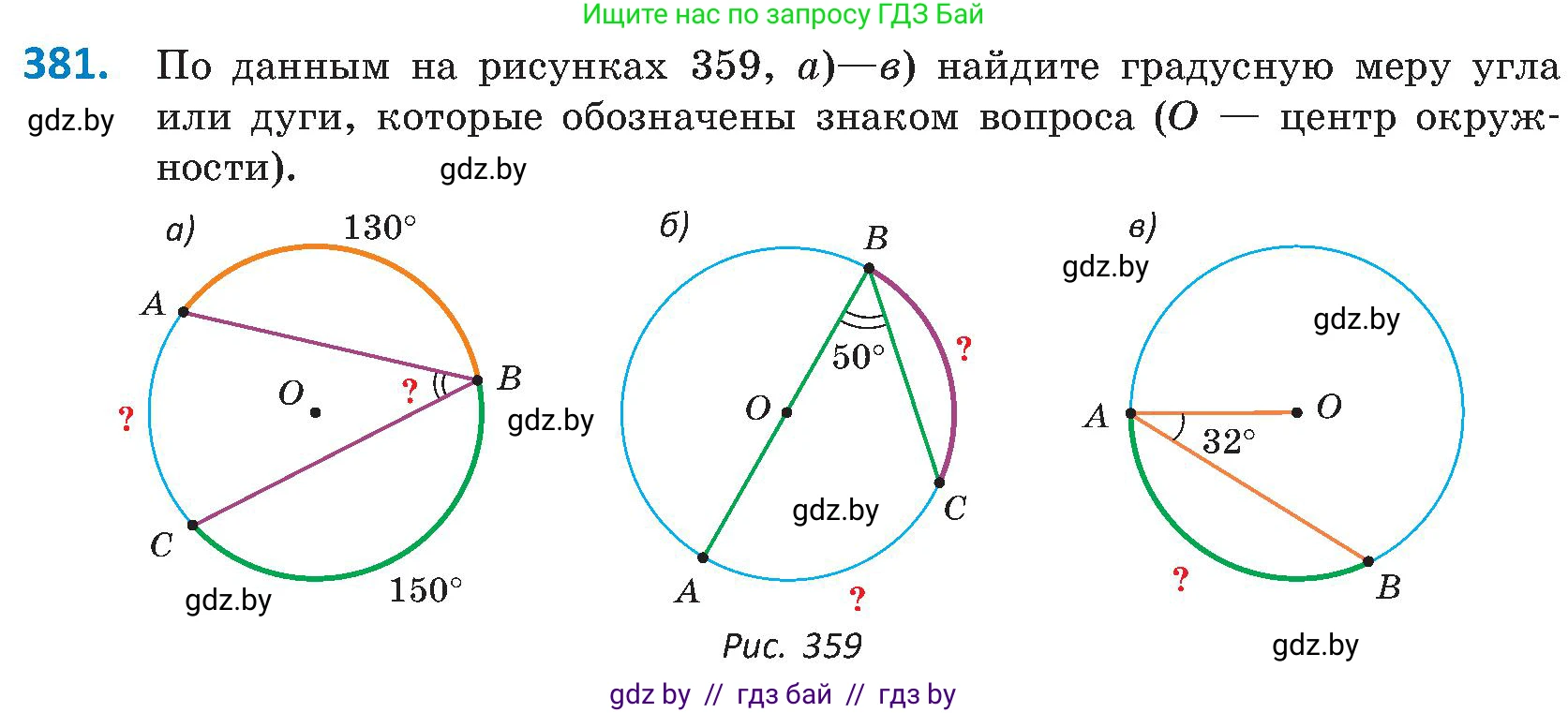 Геометрия, 8 класс Учебник, авторы: Казаков Валерий Владимирович, Казакова Ольга Олеговна, издательство Адукацыя i выхаванне, Минск, 2024, оранжевого цвета, страница 180, номер 381, Условие