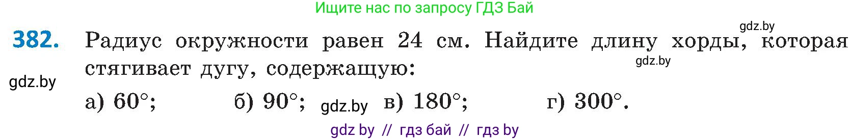 Геометрия, 8 класс Учебник, авторы: Казаков Валерий Владимирович, Казакова Ольга Олеговна, издательство Адукацыя i выхаванне, Минск, 2024, оранжевого цвета, страница 180, номер 382, Условие