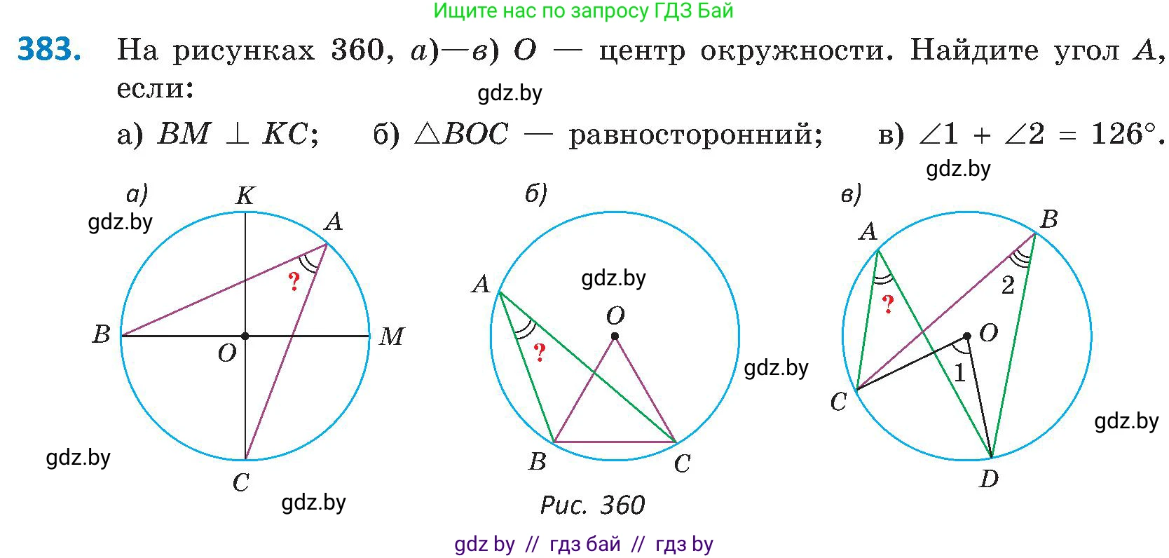 Геометрия, 8 класс Учебник, авторы: Казаков Валерий Владимирович, Казакова Ольга Олеговна, издательство Адукацыя i выхаванне, Минск, 2024, оранжевого цвета, страница 180, номер 383, Условие