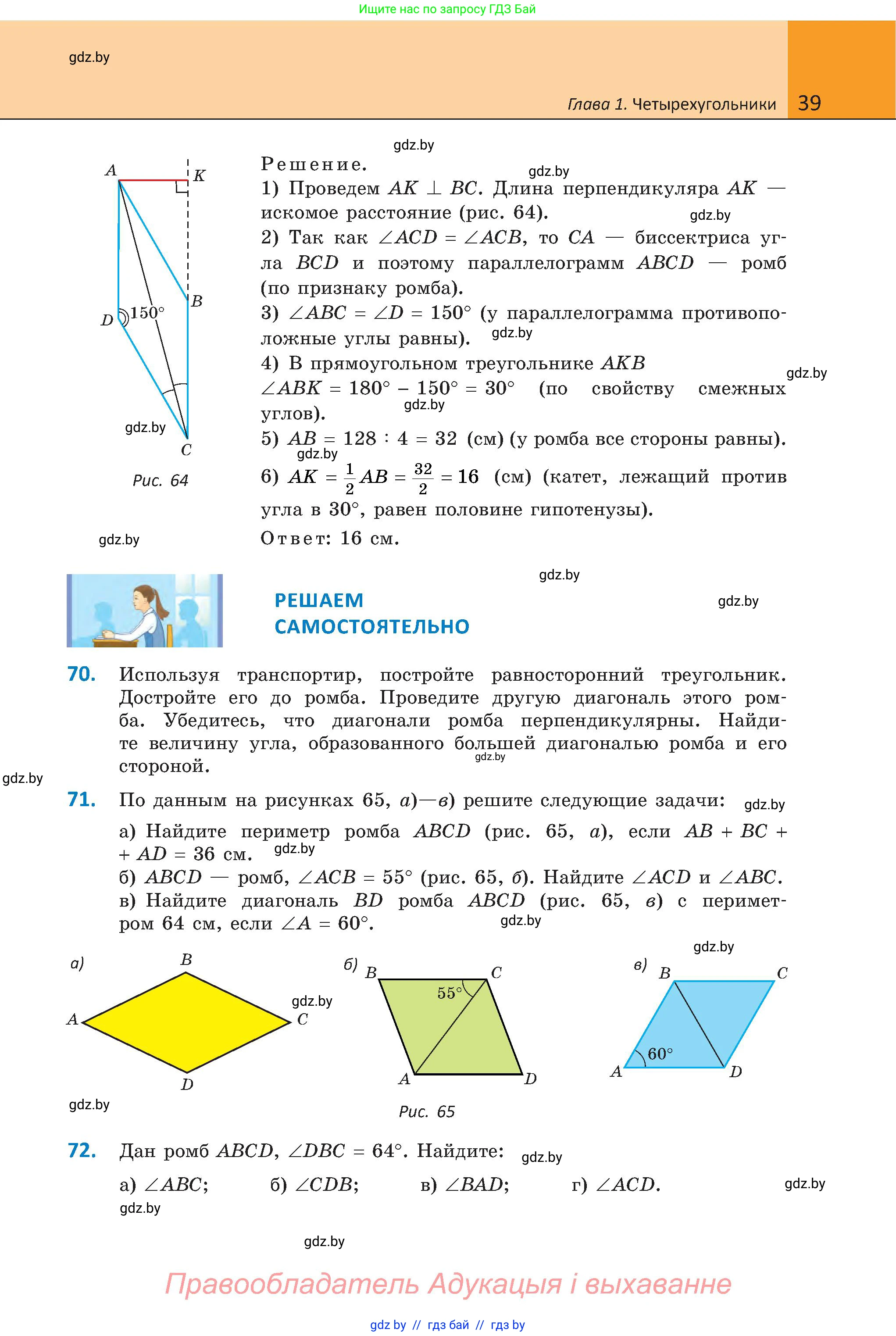 Геометрия, 8 класс Учебник, авторы: Казаков Валерий Владимирович, Казакова Ольга Олеговна, издательство Адукацыя i выхаванне, Минск, 2024, оранжевого цвета, страница 39