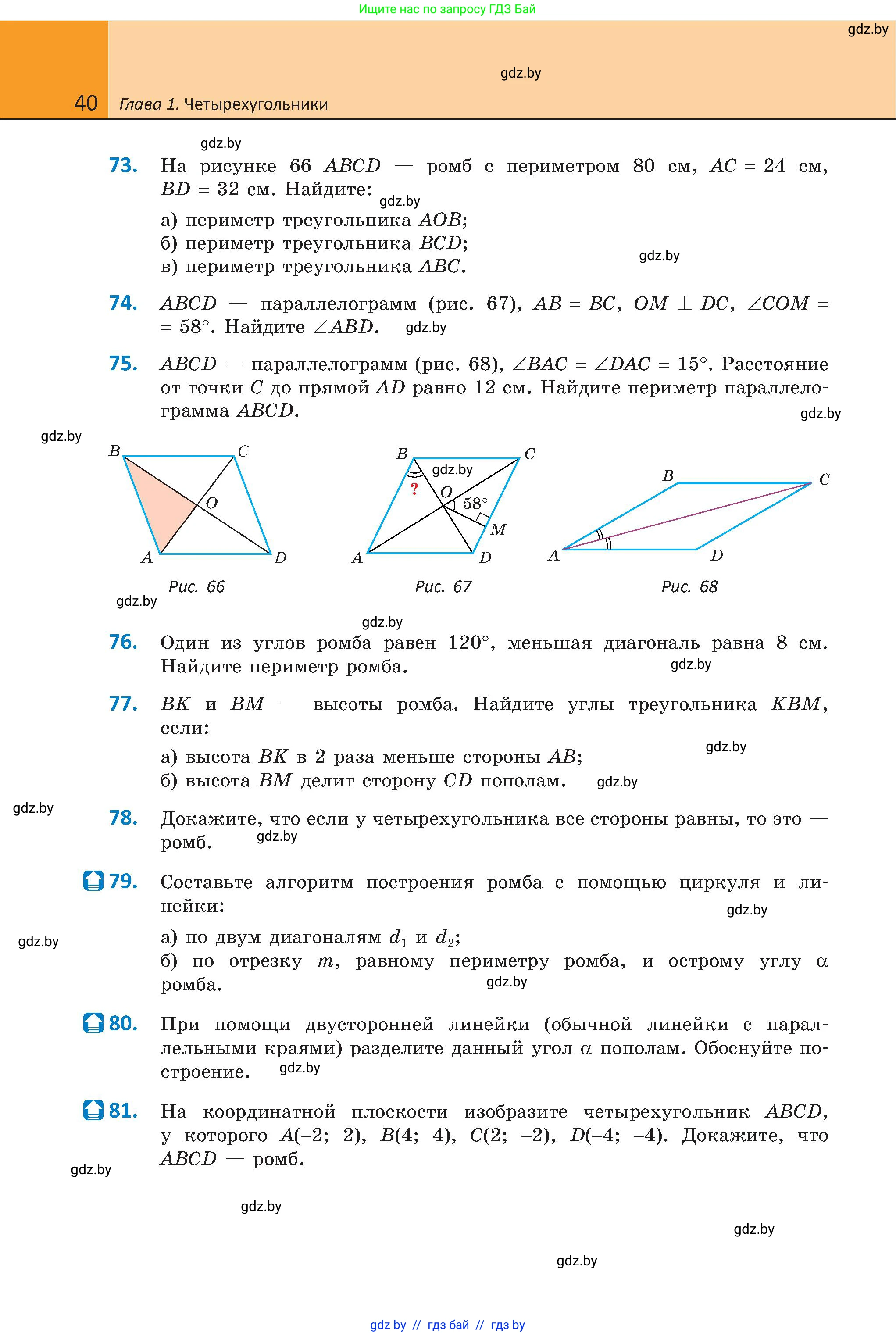 Геометрия, 8 класс Учебник, авторы: Казаков Валерий Владимирович, Казакова Ольга Олеговна, издательство Адукацыя i выхаванне, Минск, 2024, оранжевого цвета, страница 40