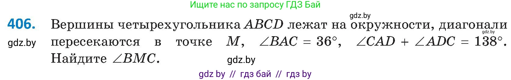 Геометрия, 8 класс Учебник, авторы: Казаков Валерий Владимирович, Казакова Ольга Олеговна, издательство Адукацыя i выхаванне, Минск, 2024, оранжевого цвета, страница 188, номер 406, Условие