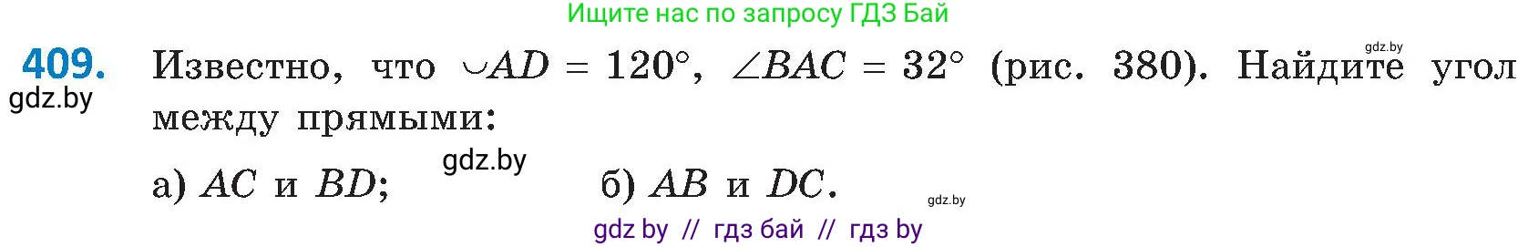 Геометрия, 8 класс Учебник, авторы: Казаков Валерий Владимирович, Казакова Ольга Олеговна, издательство Адукацыя i выхаванне, Минск, 2024, оранжевого цвета, страница 188, номер 409, Условие