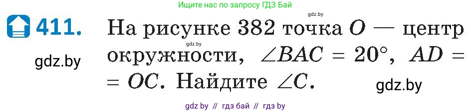 Геометрия, 8 класс Учебник, авторы: Казаков Валерий Владимирович, Казакова Ольга Олеговна, издательство Адукацыя i выхаванне, Минск, 2024, оранжевого цвета, страница 188, номер 411, Условие