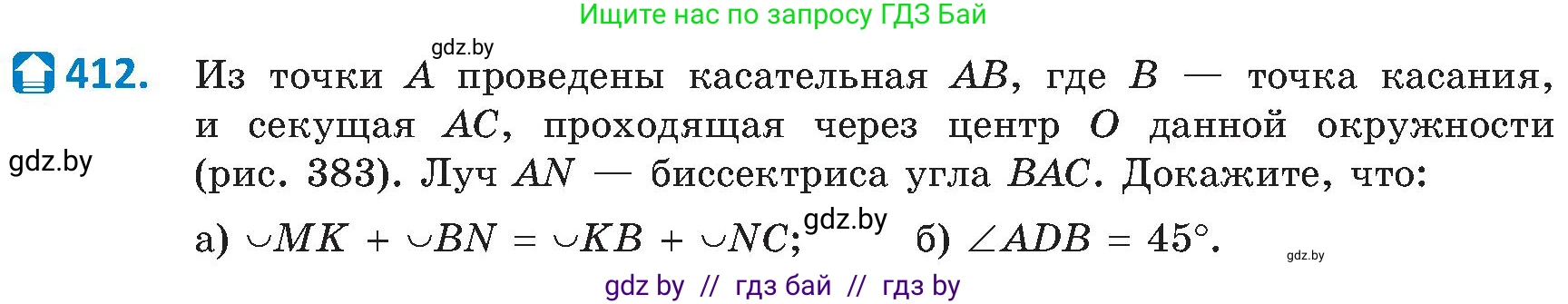 Геометрия, 8 класс Учебник, авторы: Казаков Валерий Владимирович, Казакова Ольга Олеговна, издательство Адукацыя i выхаванне, Минск, 2024, оранжевого цвета, страница 188, номер 412, Условие