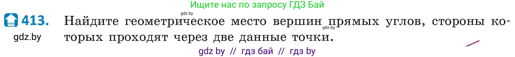 Геометрия, 8 класс Учебник, авторы: Казаков Валерий Владимирович, Казакова Ольга Олеговна, издательство Адукацыя i выхаванне, Минск, 2024, оранжевого цвета, страница 188, номер 413, Условие