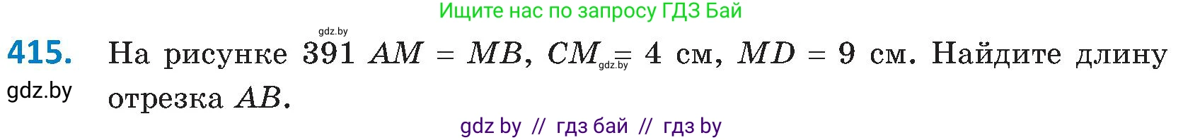 Геометрия, 8 класс Учебник, авторы: Казаков Валерий Владимирович, Казакова Ольга Олеговна, издательство Адукацыя i выхаванне, Минск, 2024, оранжевого цвета, страница 191, номер 415, Условие