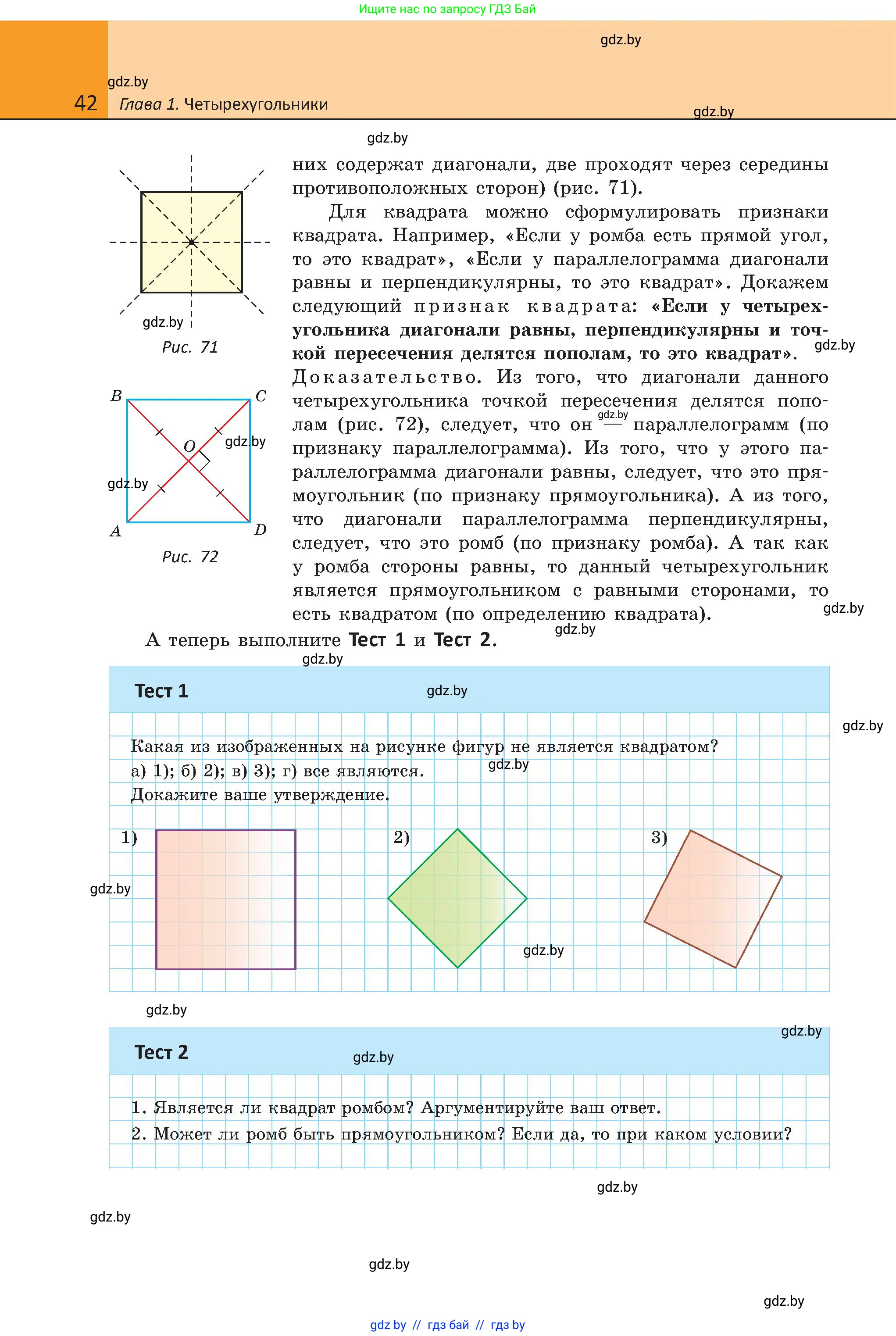 Геометрия, 8 класс Учебник, авторы: Казаков Валерий Владимирович, Казакова Ольга Олеговна, издательство Адукацыя i выхаванне, Минск, 2024, оранжевого цвета, страница 42