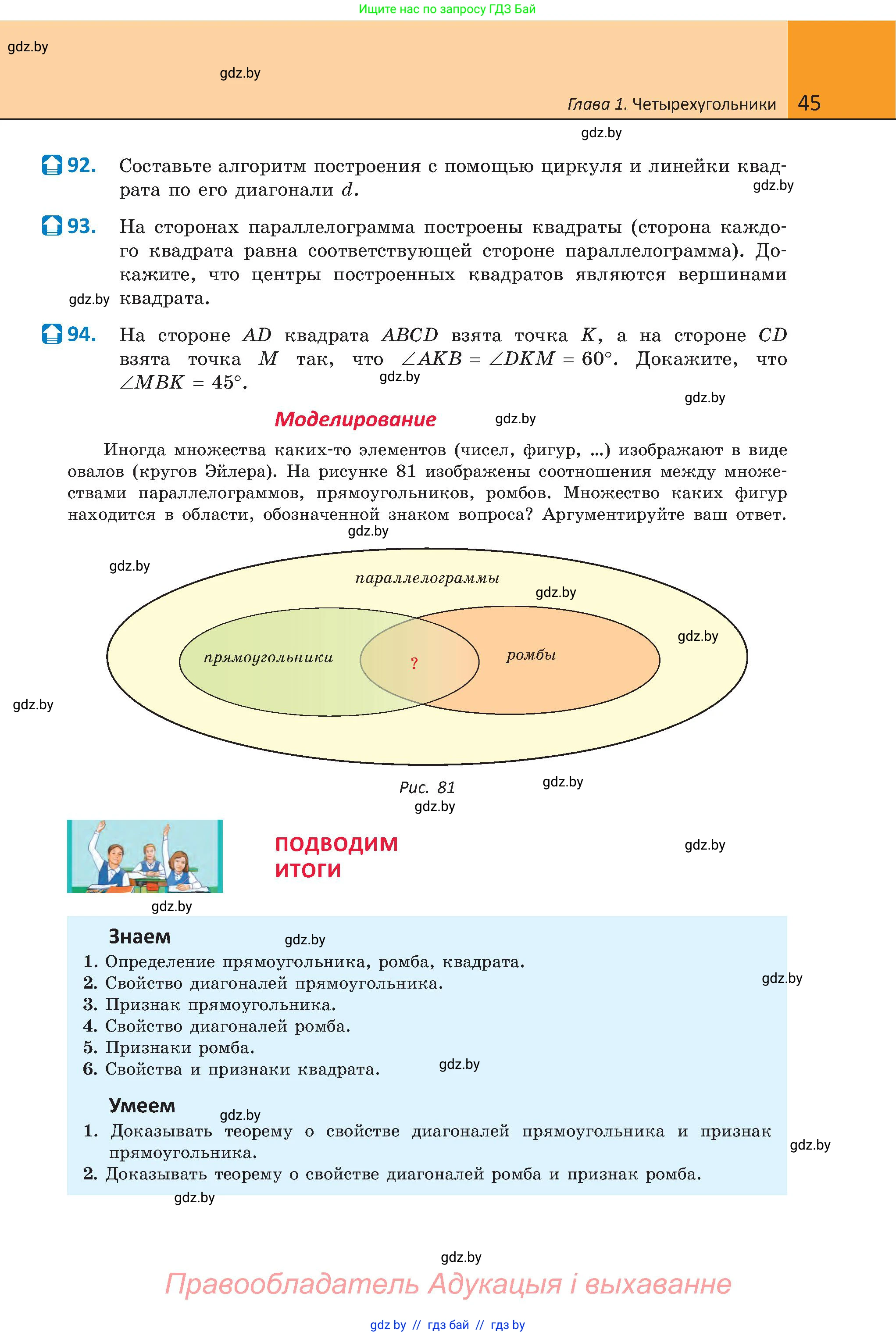 Геометрия, 8 класс Учебник, авторы: Казаков Валерий Владимирович, Казакова Ольга Олеговна, издательство Адукацыя i выхаванне, Минск, 2024, оранжевого цвета, страница 45