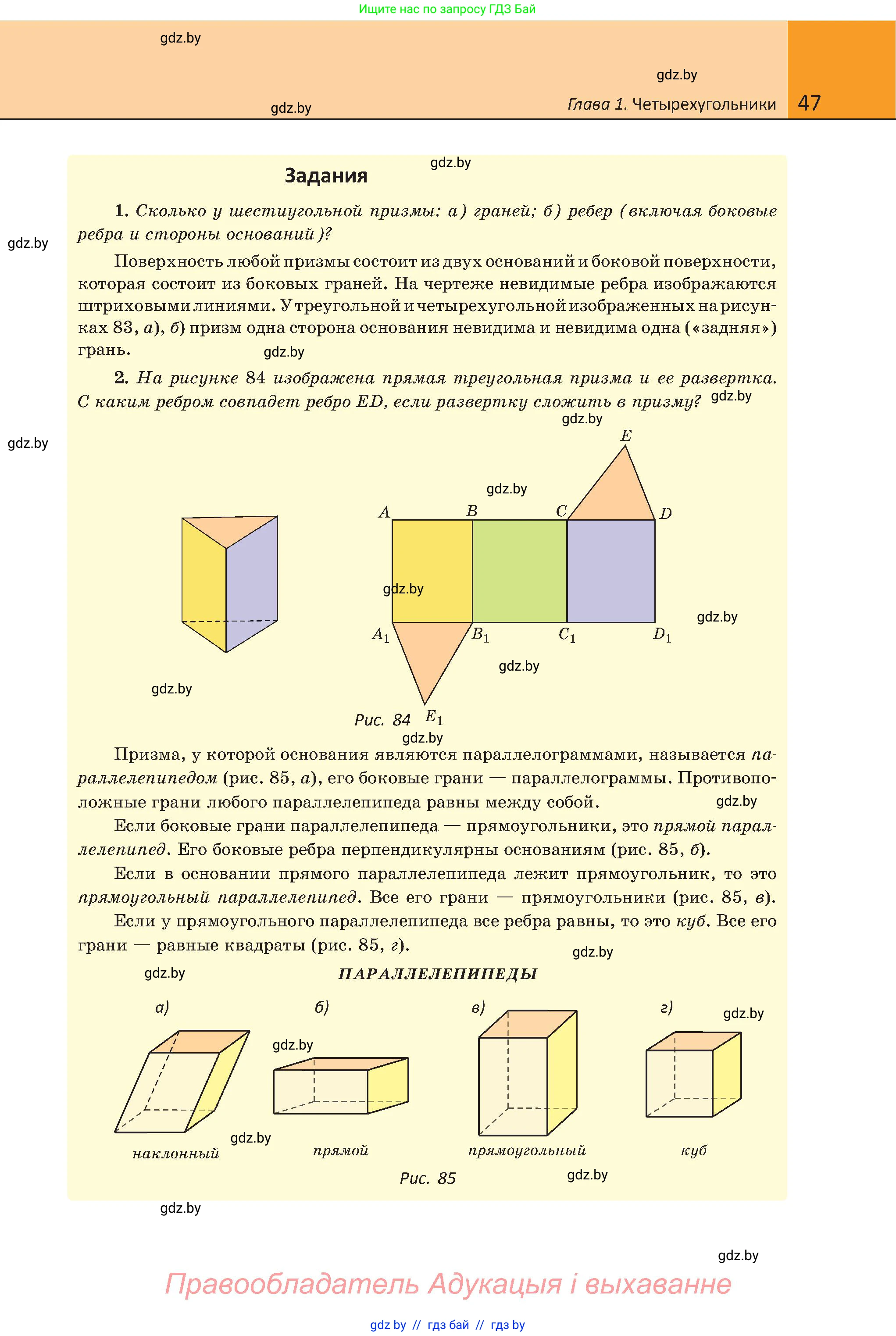 Геометрия, 8 класс Учебник, авторы: Казаков Валерий Владимирович, Казакова Ольга Олеговна, издательство Адукацыя i выхаванне, Минск, 2024, оранжевого цвета, страница 47