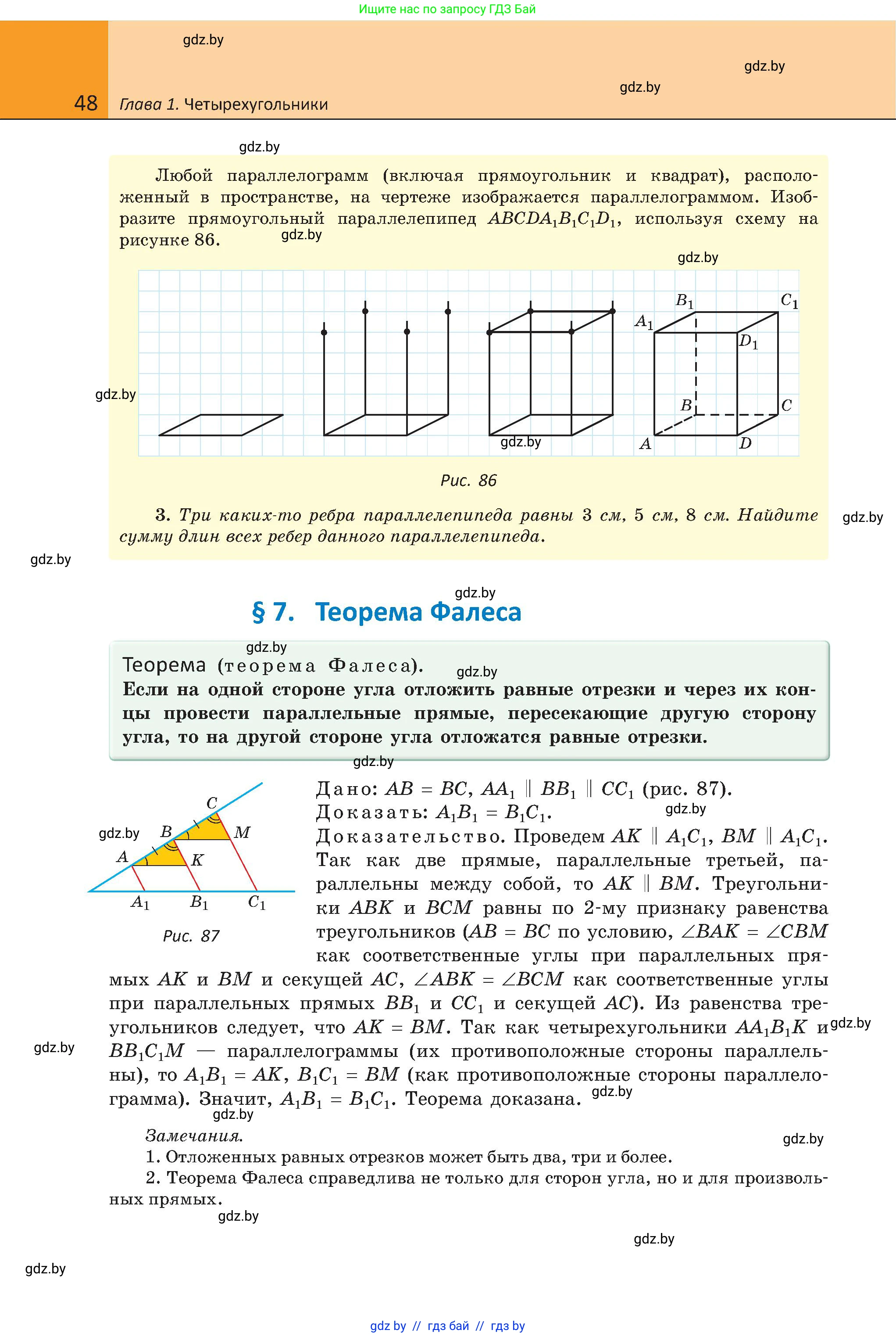 Геометрия, 8 класс Учебник, авторы: Казаков Валерий Владимирович, Казакова Ольга Олеговна, издательство Адукацыя i выхаванне, Минск, 2024, оранжевого цвета, страница 48