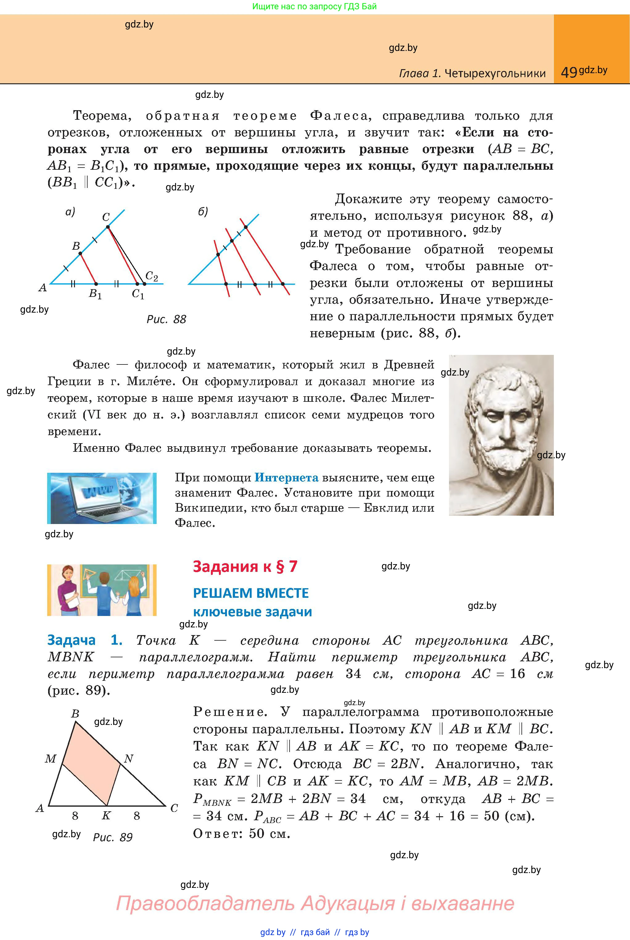 Геометрия, 8 класс Учебник, авторы: Казаков Валерий Владимирович, Казакова Ольга Олеговна, издательство Адукацыя i выхаванне, Минск, 2024, оранжевого цвета, страница 49