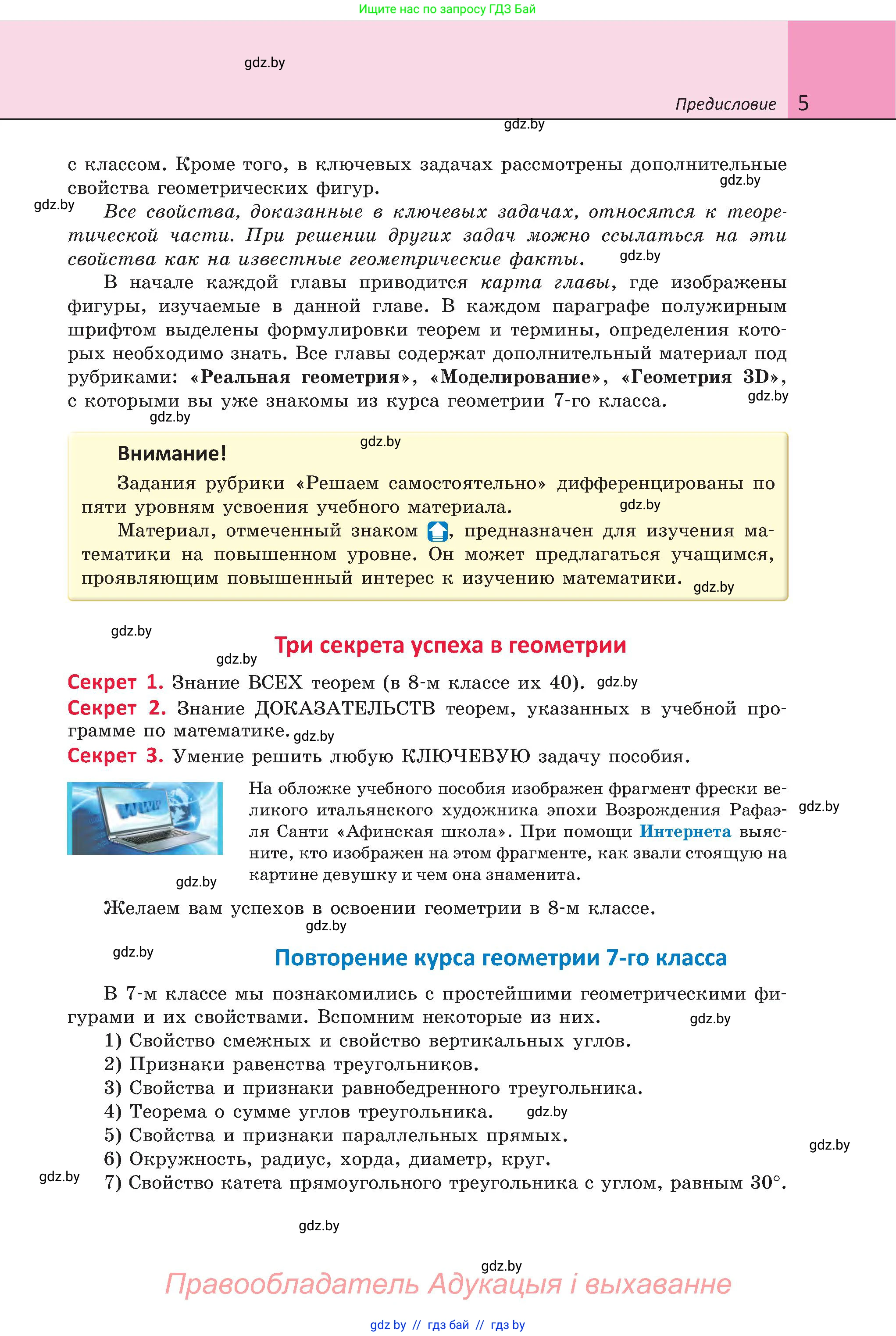 Геометрия, 8 класс Учебник, авторы: Казаков Валерий Владимирович, Казакова Ольга Олеговна, издательство Адукацыя i выхаванне, Минск, 2024, оранжевого цвета, страница 15, номер 5, Условие