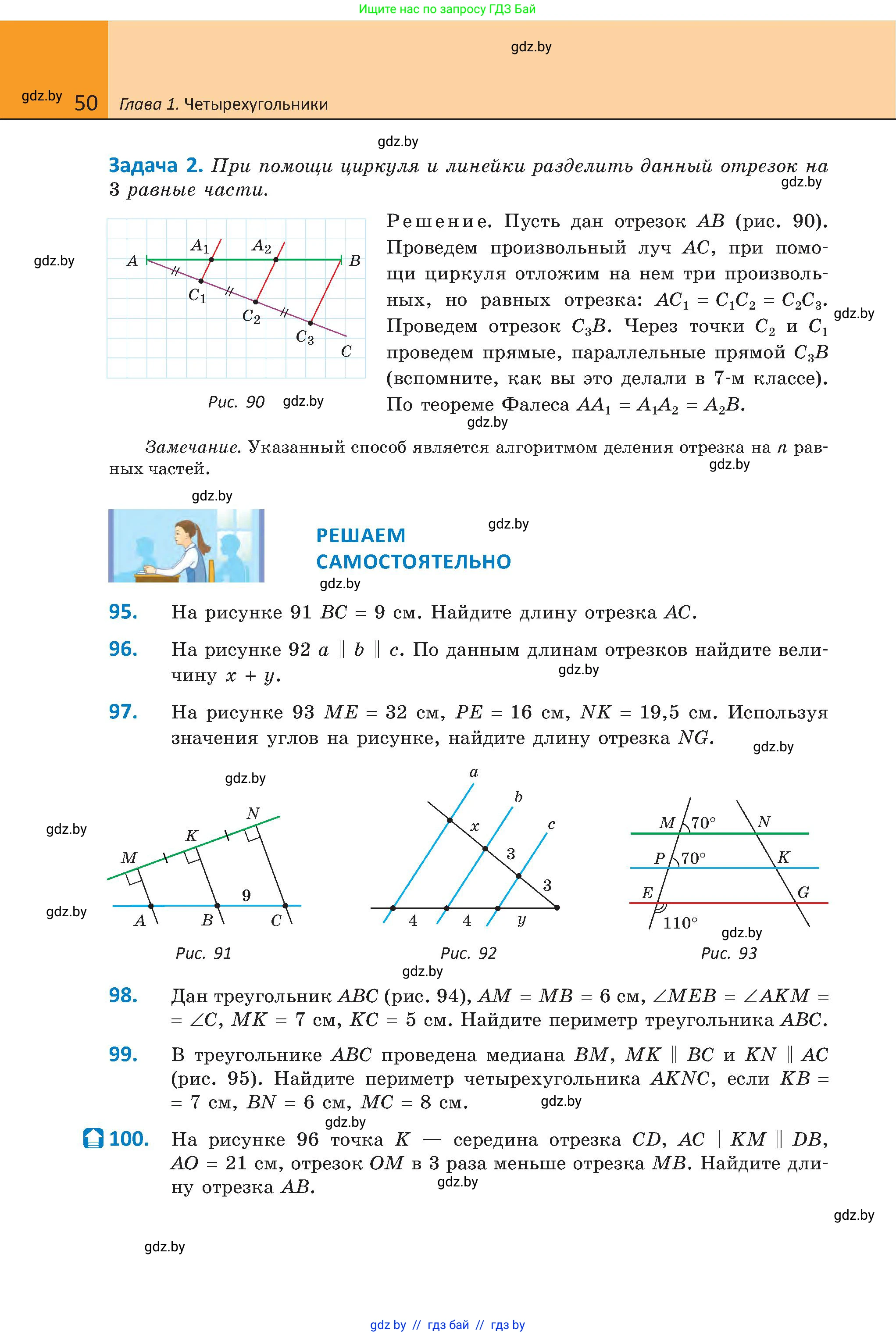 Геометрия, 8 класс Учебник, авторы: Казаков Валерий Владимирович, Казакова Ольга Олеговна, издательство Адукацыя i выхаванне, Минск, 2024, оранжевого цвета, страница 50