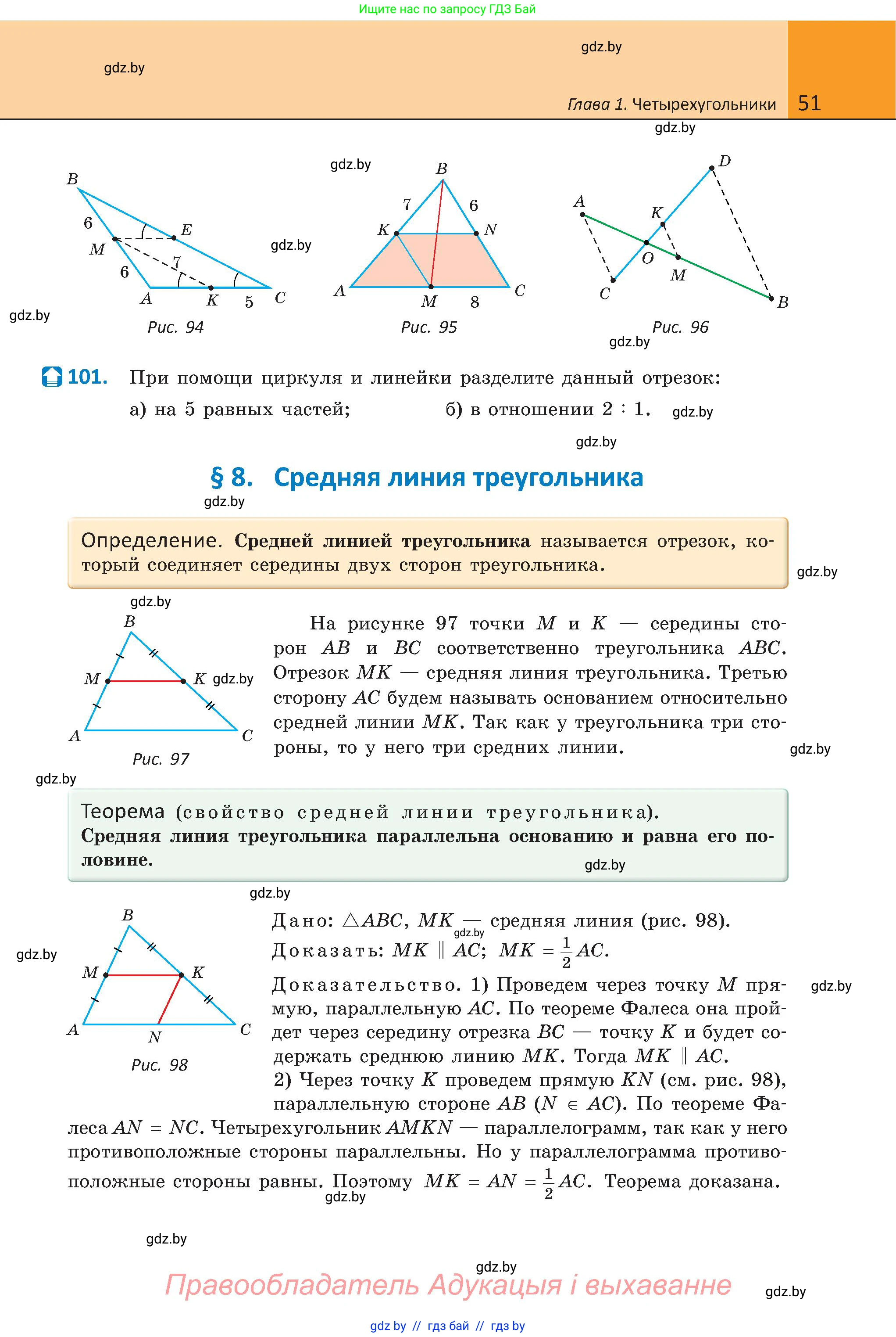 Геометрия, 8 класс Учебник, авторы: Казаков Валерий Владимирович, Казакова Ольга Олеговна, издательство Адукацыя i выхаванне, Минск, 2024, оранжевого цвета, страница 29, номер 51, Условие