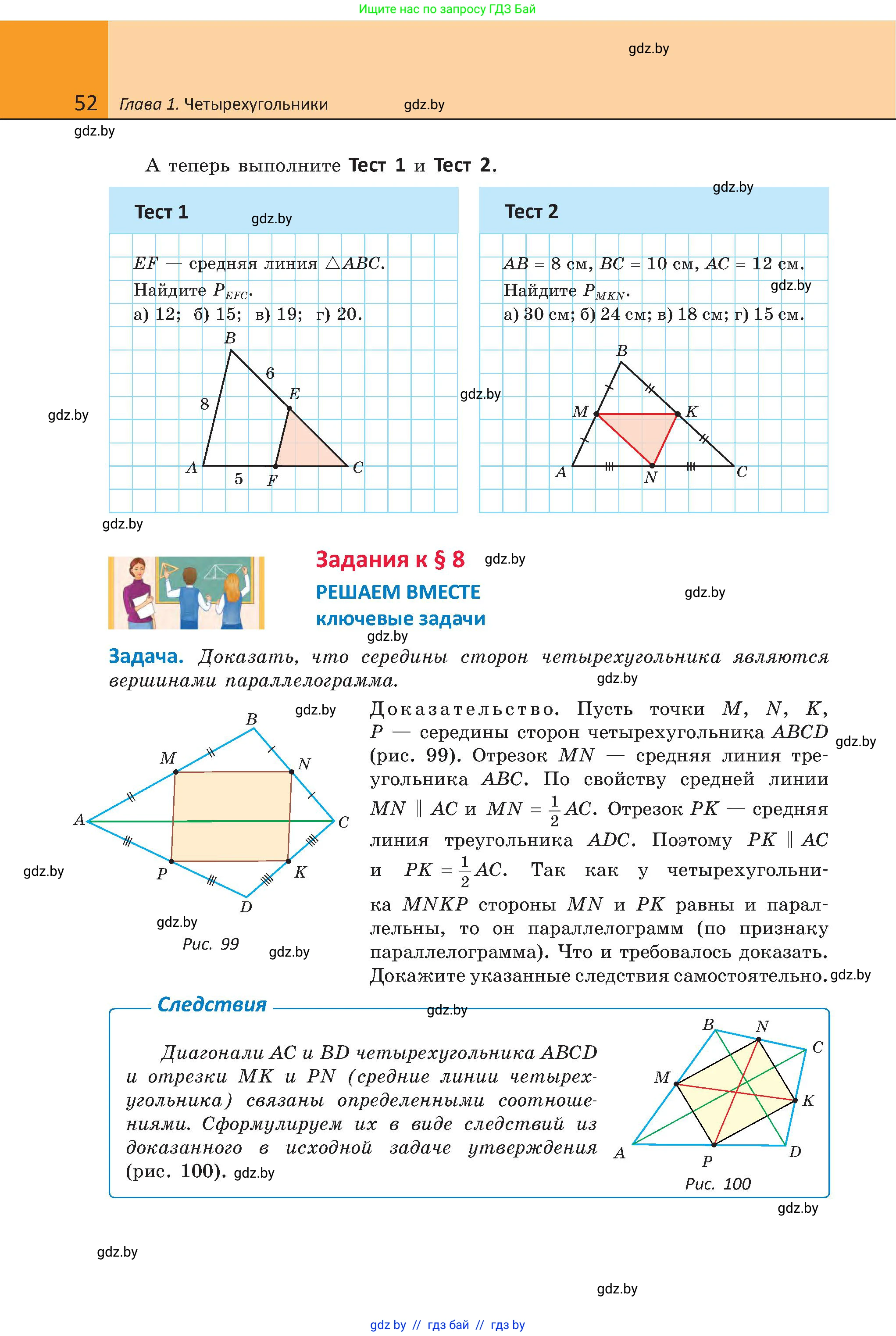 Геометрия, 8 класс Учебник, авторы: Казаков Валерий Владимирович, Казакова Ольга Олеговна, издательство Адукацыя i выхаванне, Минск, 2024, оранжевого цвета, страница 33, номер 52, Условие