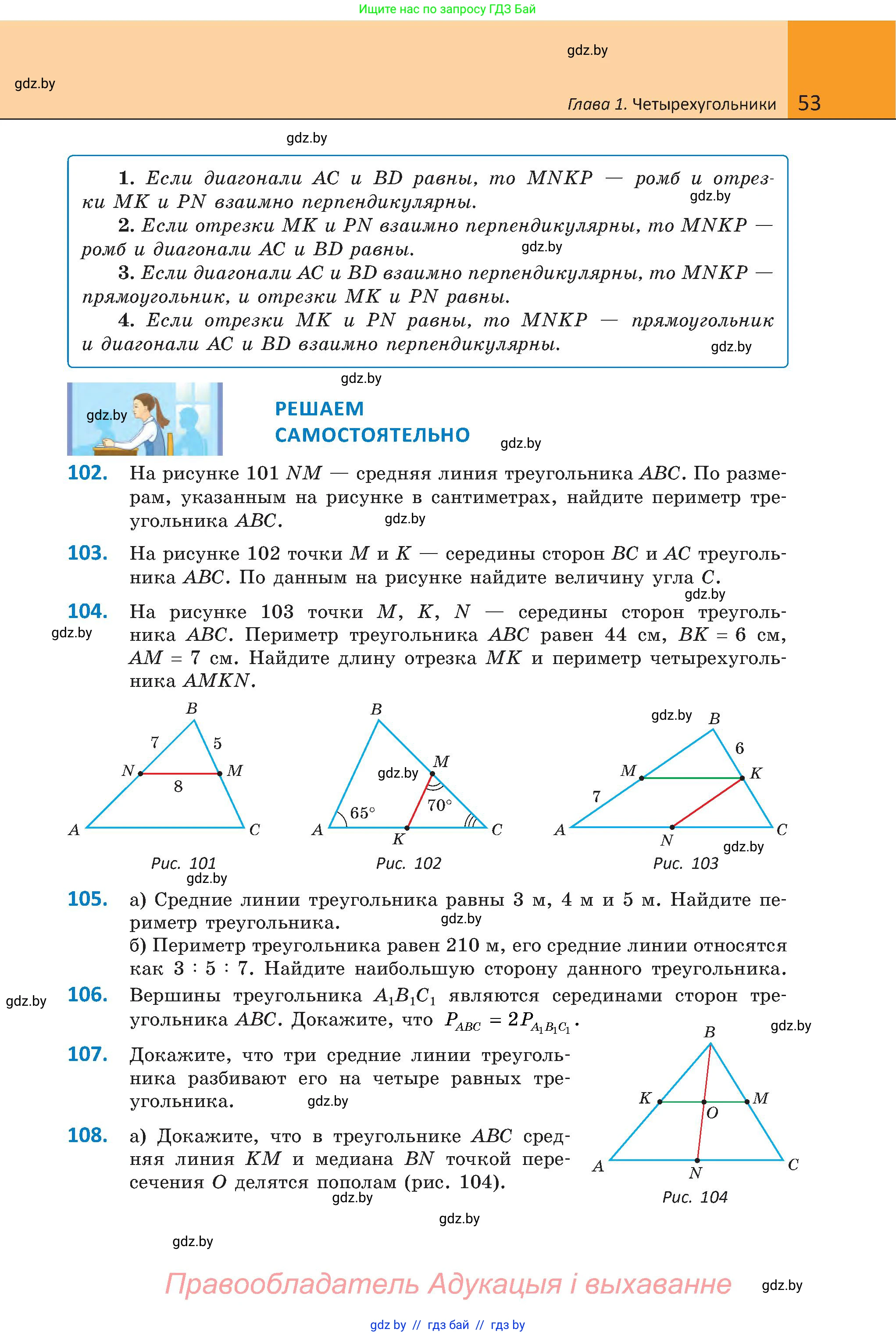 Геометрия, 8 класс Учебник, авторы: Казаков Валерий Владимирович, Казакова Ольга Олеговна, издательство Адукацыя i выхаванне, Минск, 2024, оранжевого цвета, страница 53