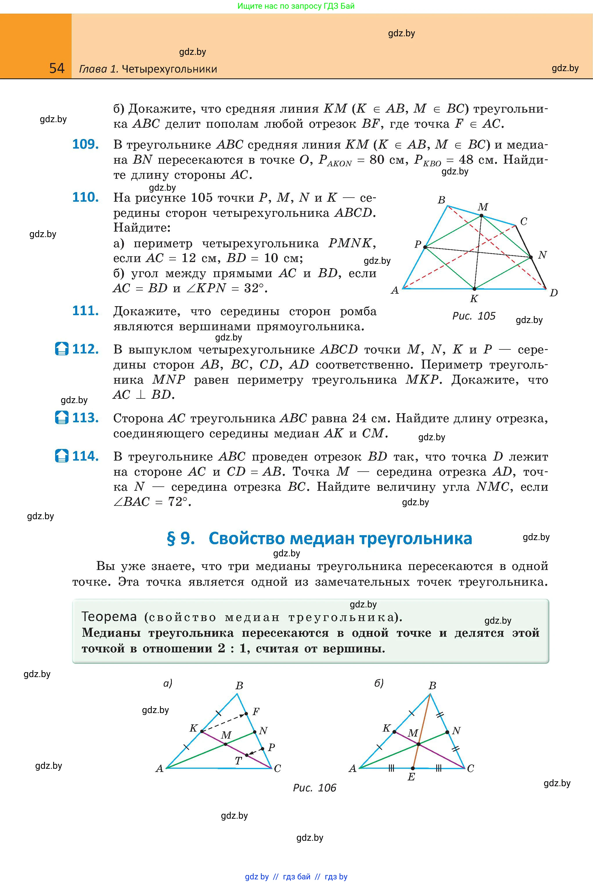 Геометрия, 8 класс Учебник, авторы: Казаков Валерий Владимирович, Казакова Ольга Олеговна, издательство Адукацыя i выхаванне, Минск, 2024, оранжевого цвета, страница 54