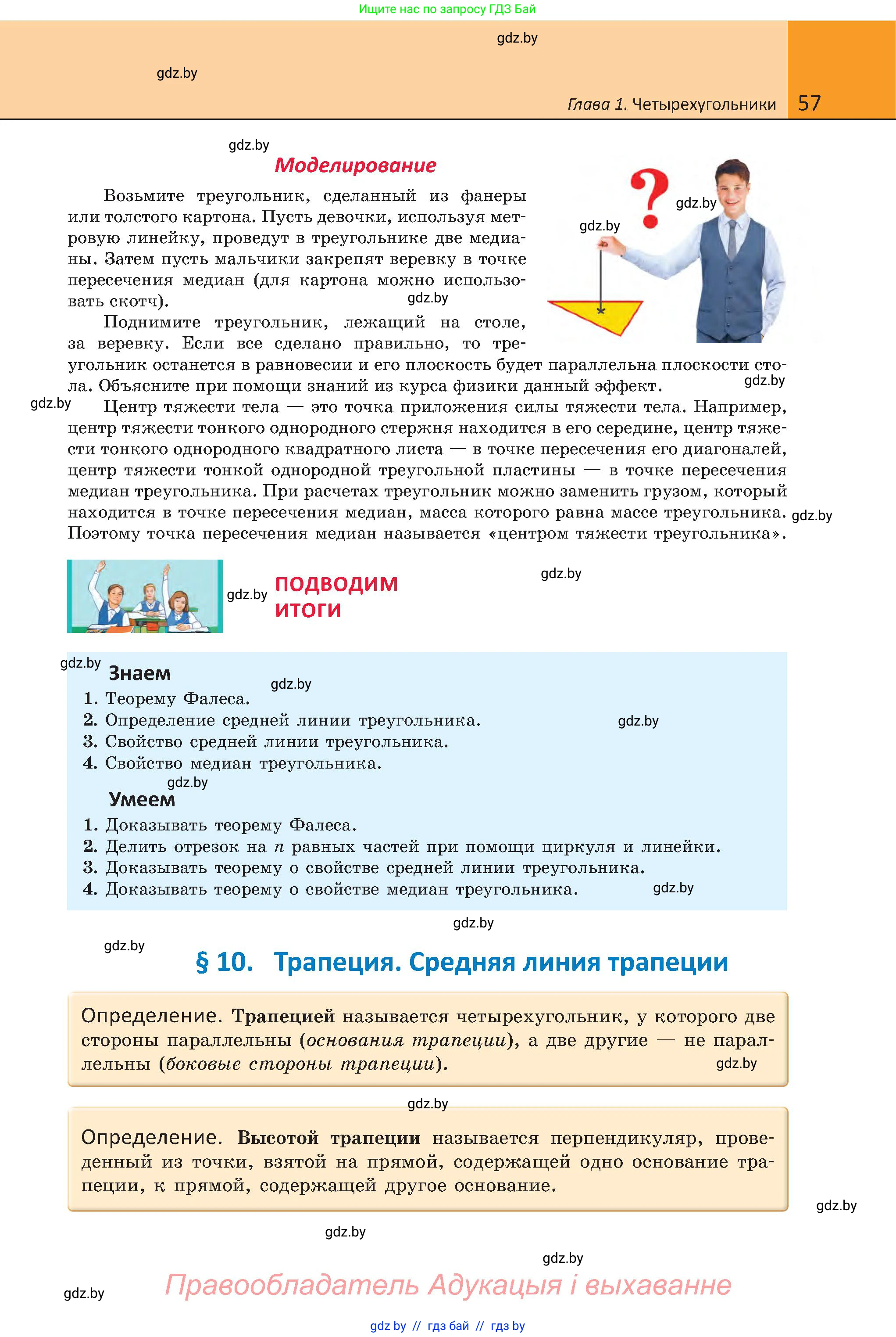 Геометрия, 8 класс Учебник, авторы: Казаков Валерий Владимирович, Казакова Ольга Олеговна, издательство Адукацыя i выхаванне, Минск, 2024, оранжевого цвета, страница 34, номер 57, Условие