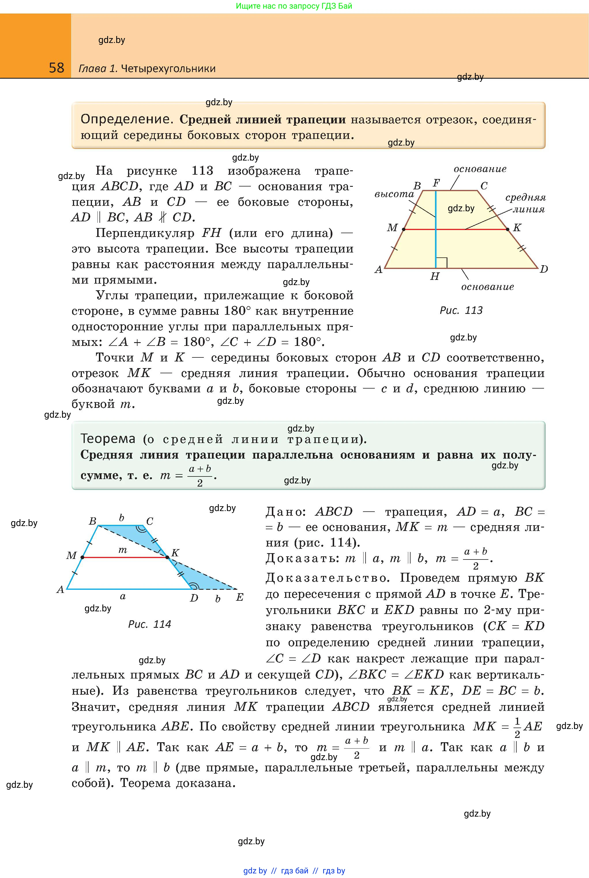 Геометрия, 8 класс Учебник, авторы: Казаков Валерий Владимирович, Казакова Ольга Олеговна, издательство Адукацыя i выхаванне, Минск, 2024, оранжевого цвета, страница 58
