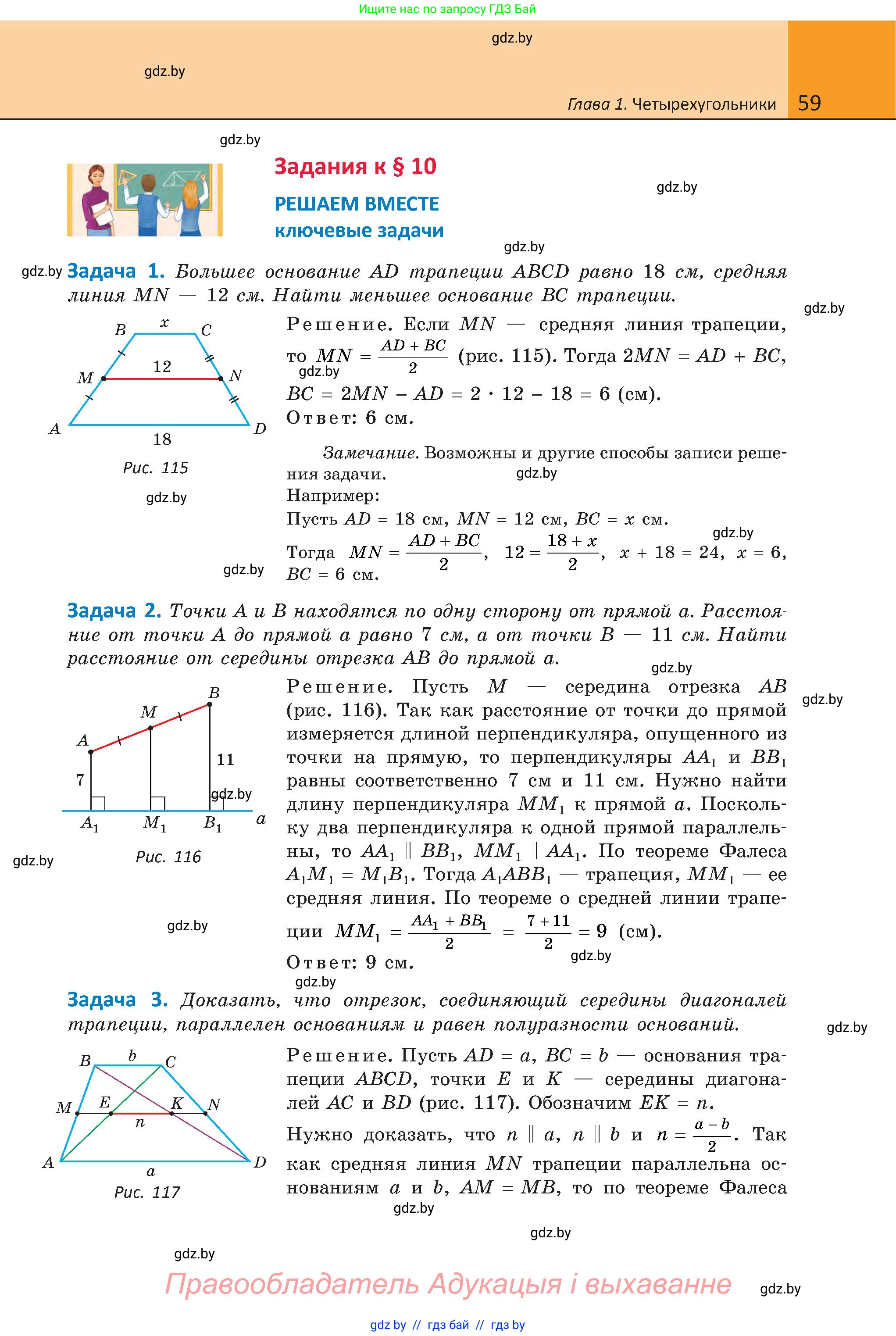 Геометрия, 8 класс Учебник, авторы: Казаков Валерий Владимирович, Казакова Ольга Олеговна, издательство Адукацыя i выхаванне, Минск, 2024, оранжевого цвета, страница 59