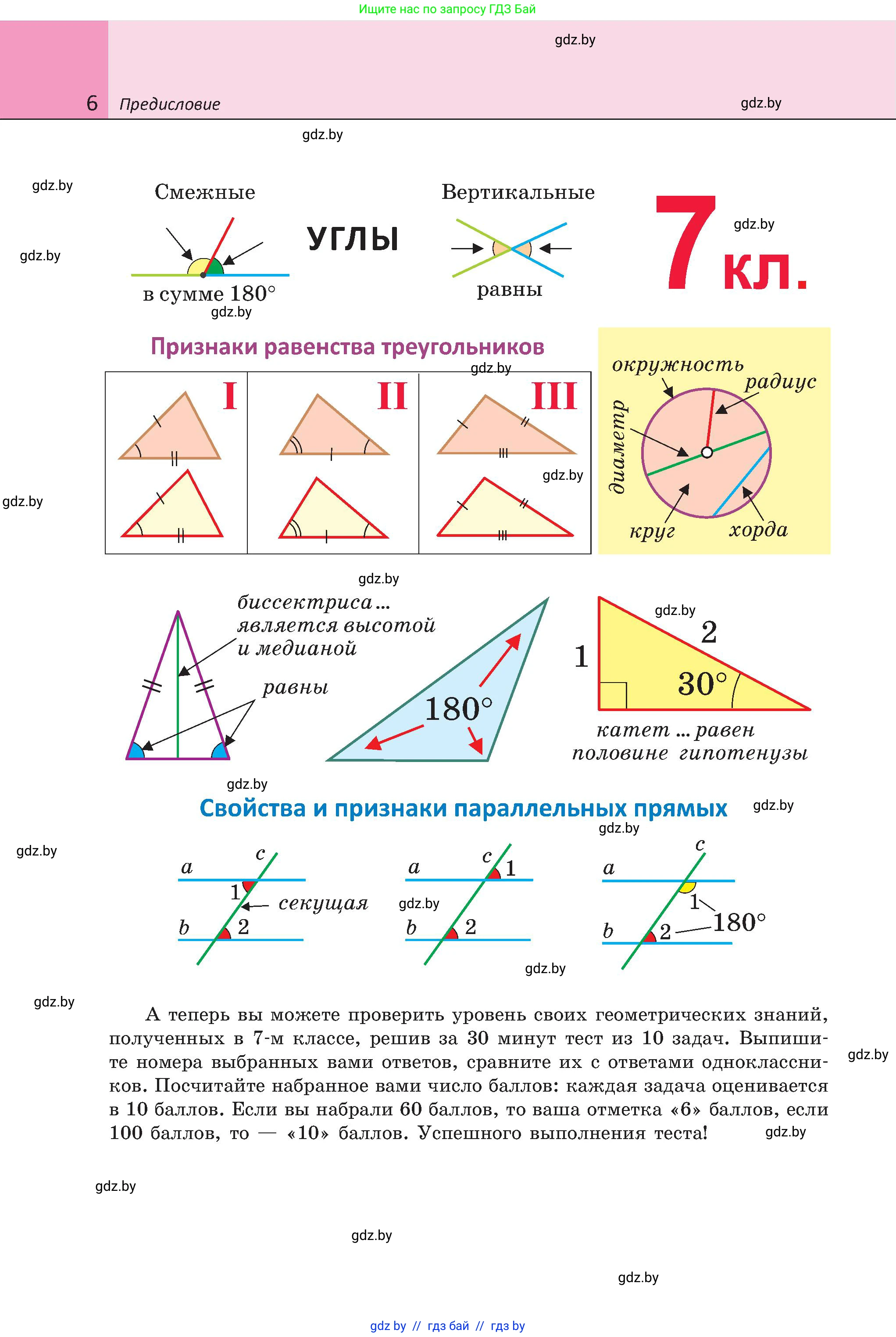 Геометрия, 8 класс Учебник, авторы: Казаков Валерий Владимирович, Казакова Ольга Олеговна, издательство Адукацыя i выхаванне, Минск, 2024, оранжевого цвета, страница 6