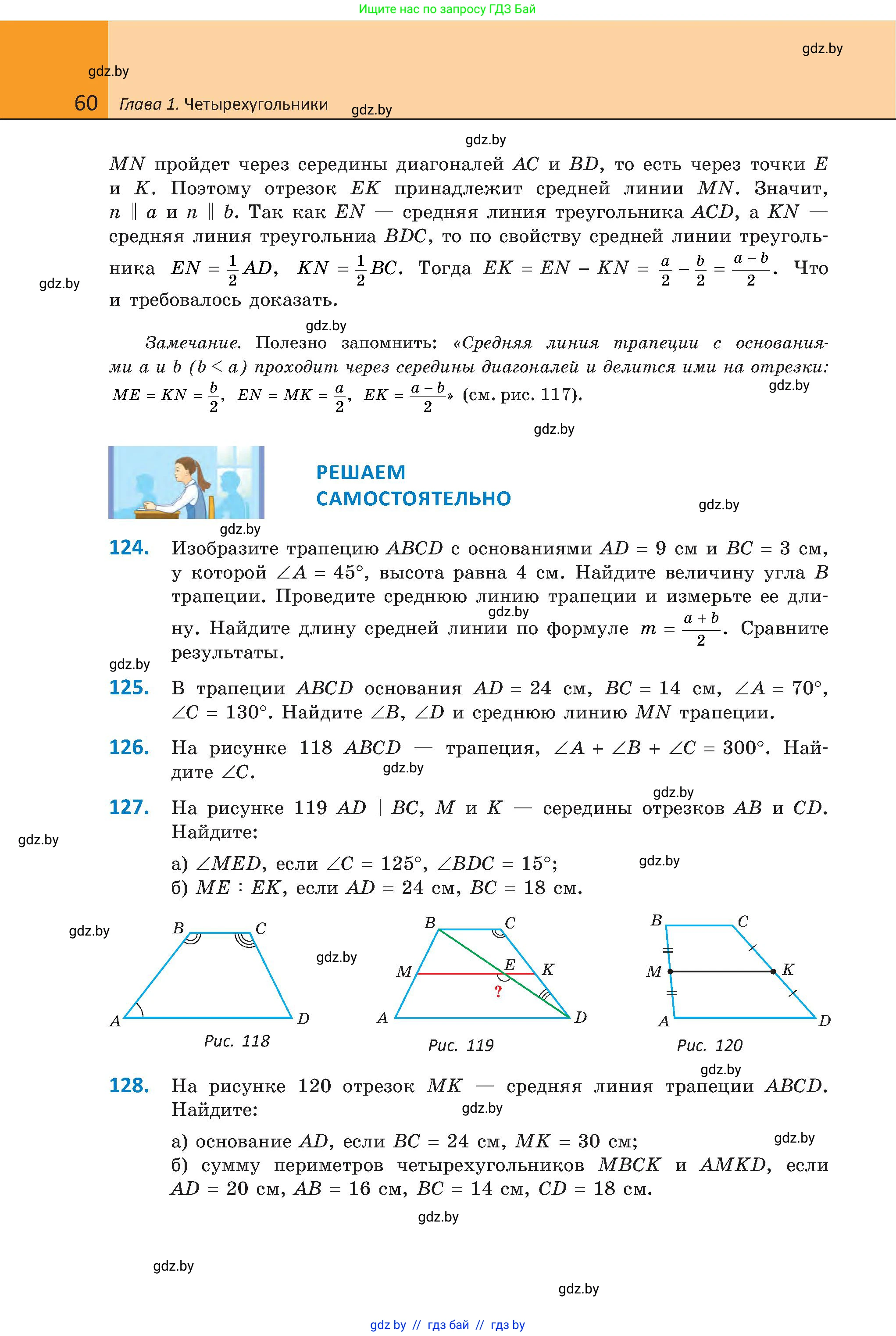 Геометрия, 8 класс Учебник, авторы: Казаков Валерий Владимирович, Казакова Ольга Олеговна, издательство Адукацыя i выхаванне, Минск, 2024, оранжевого цвета, страница 60