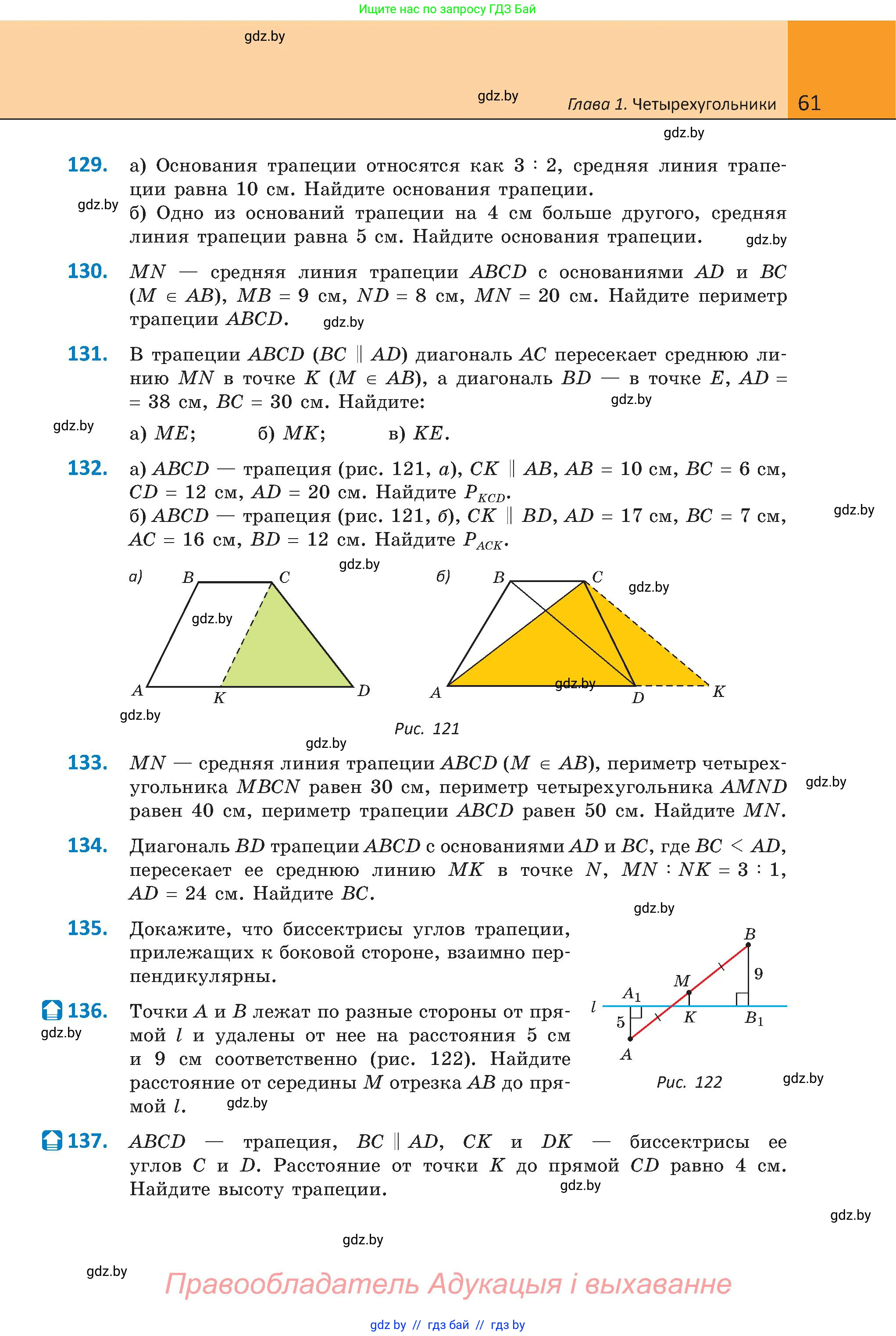 Геометрия, 8 класс Учебник, авторы: Казаков Валерий Владимирович, Казакова Ольга Олеговна, издательство Адукацыя i выхаванне, Минск, 2024, оранжевого цвета, страница 61