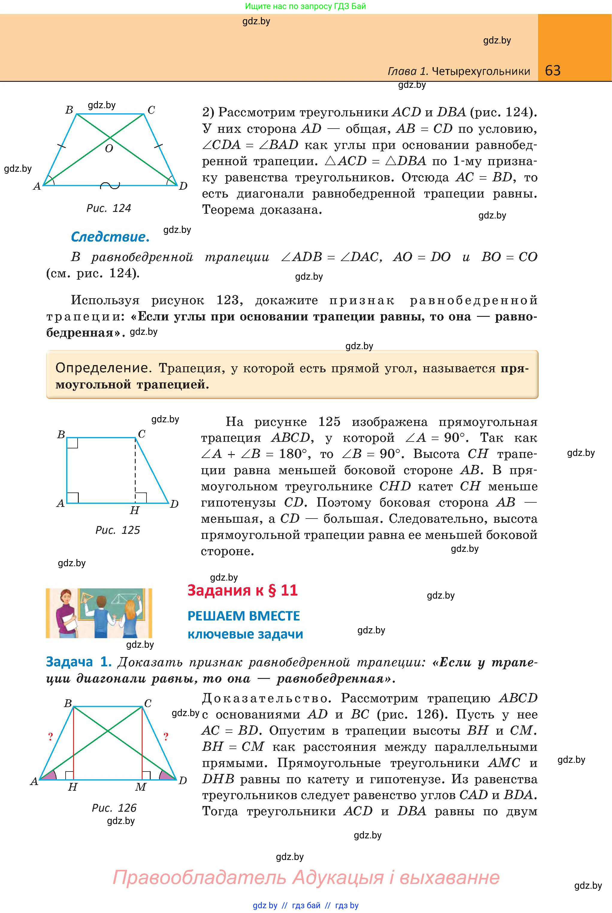 Геометрия, 8 класс Учебник, авторы: Казаков Валерий Владимирович, Казакова Ольга Олеговна, издательство Адукацыя i выхаванне, Минск, 2024, оранжевого цвета, страница 34, номер 63, Условие