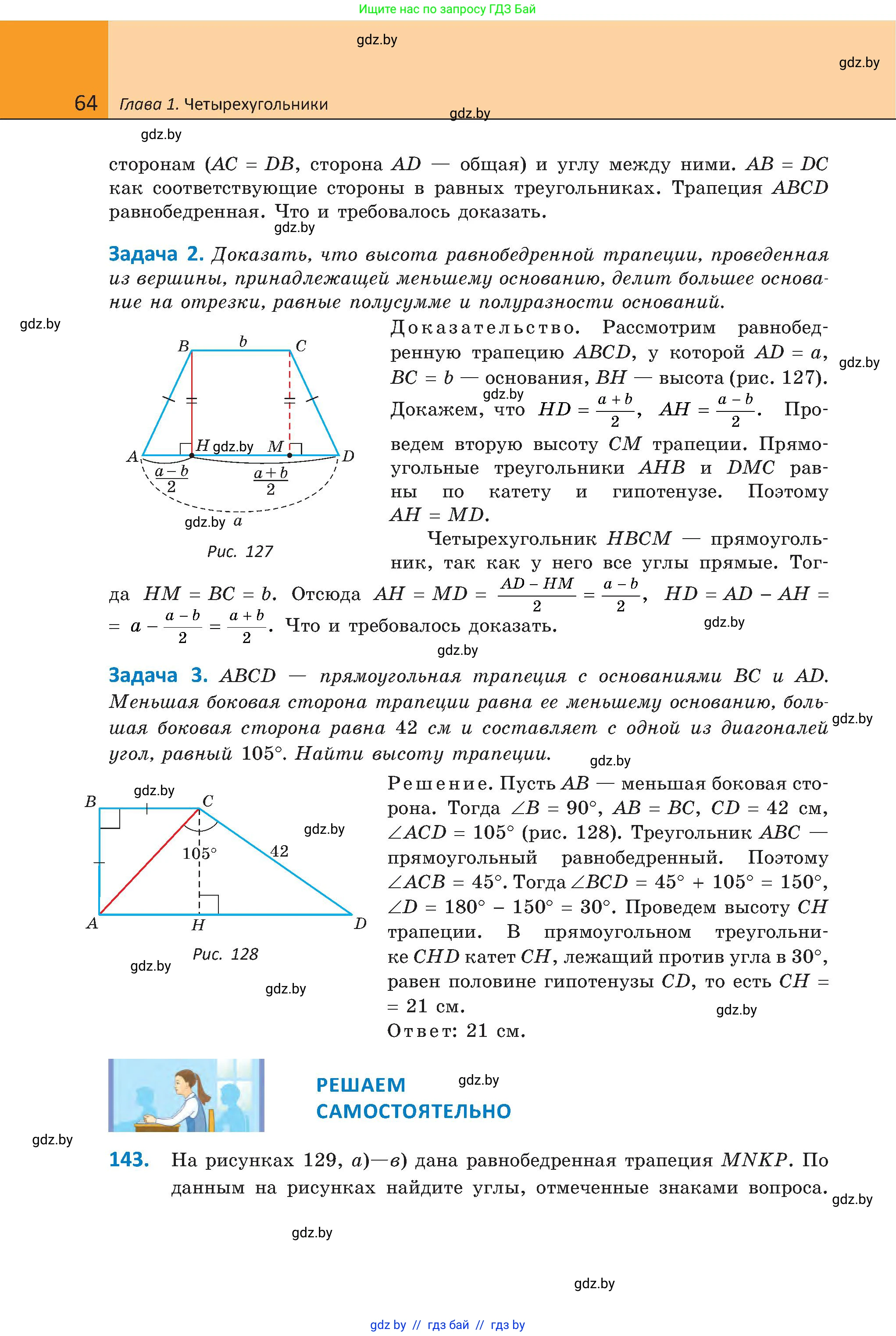 Геометрия, 8 класс Учебник, авторы: Казаков Валерий Владимирович, Казакова Ольга Олеговна, издательство Адукацыя i выхаванне, Минск, 2024, оранжевого цвета, страница 64