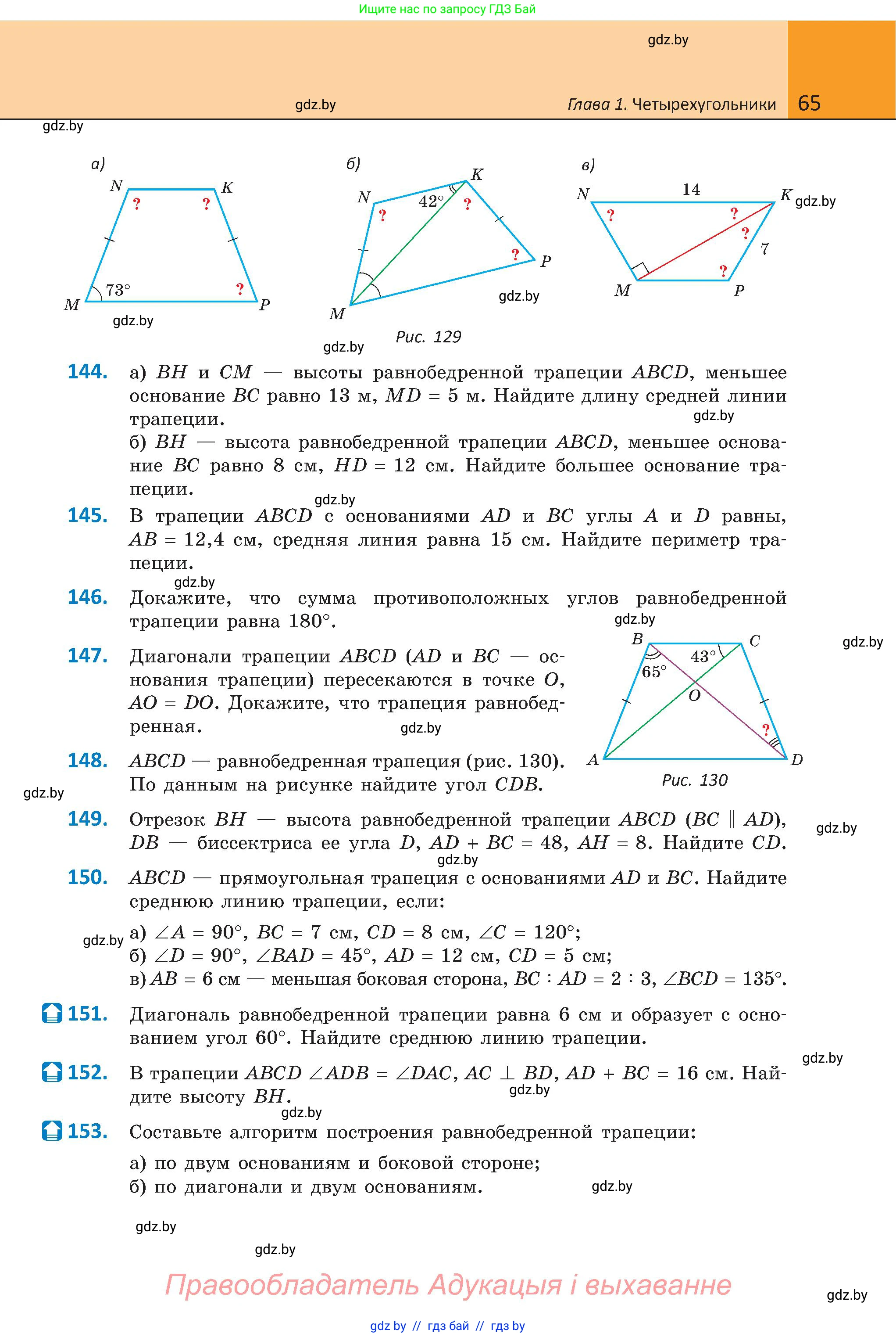 Геометрия, 8 класс Учебник, авторы: Казаков Валерий Владимирович, Казакова Ольга Олеговна, издательство Адукацыя i выхаванне, Минск, 2024, оранжевого цвета, страница 65