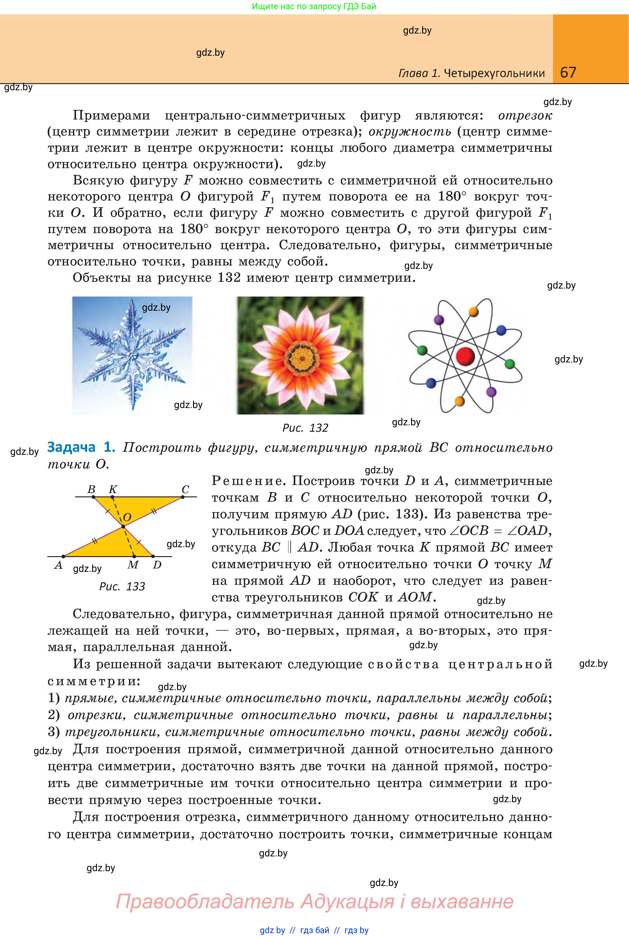 Геометрия, 8 класс Учебник, авторы: Казаков Валерий Владимирович, Казакова Ольга Олеговна, издательство Адукацыя i выхаванне, Минск, 2024, оранжевого цвета, страница 67