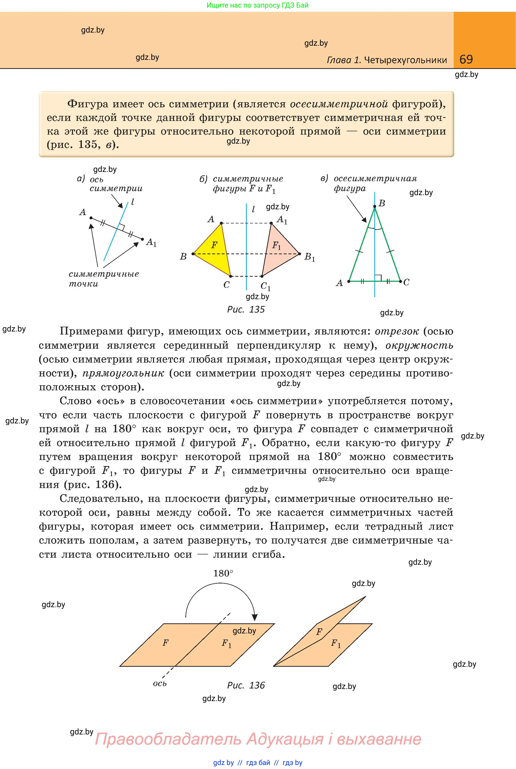Геометрия, 8 класс Учебник, авторы: Казаков Валерий Владимирович, Казакова Ольга Олеговна, издательство Адукацыя i выхаванне, Минск, 2024, оранжевого цвета, страница 69