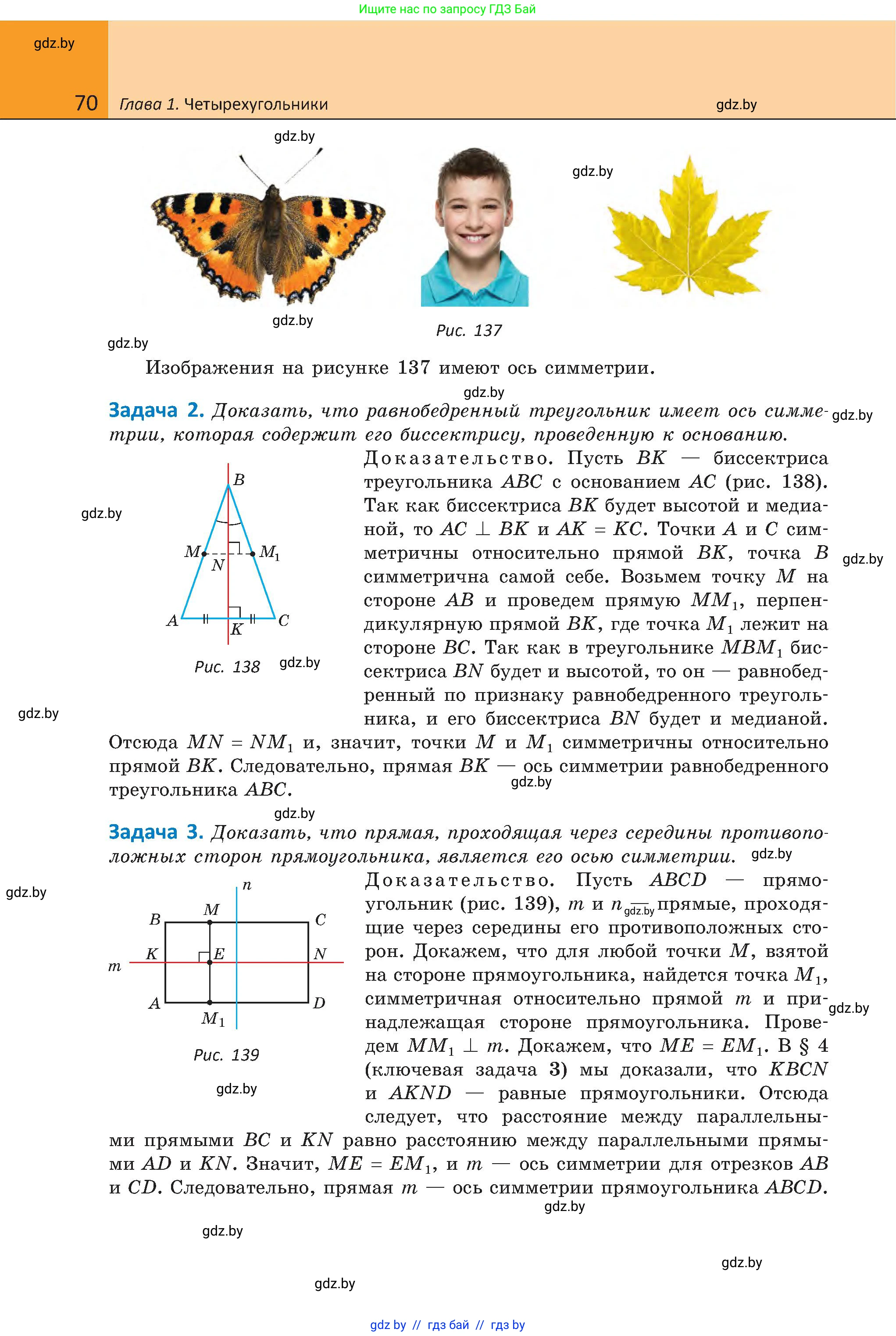 Геометрия, 8 класс Учебник, авторы: Казаков Валерий Владимирович, Казакова Ольга Олеговна, издательство Адукацыя i выхаванне, Минск, 2024, оранжевого цвета, страница 70