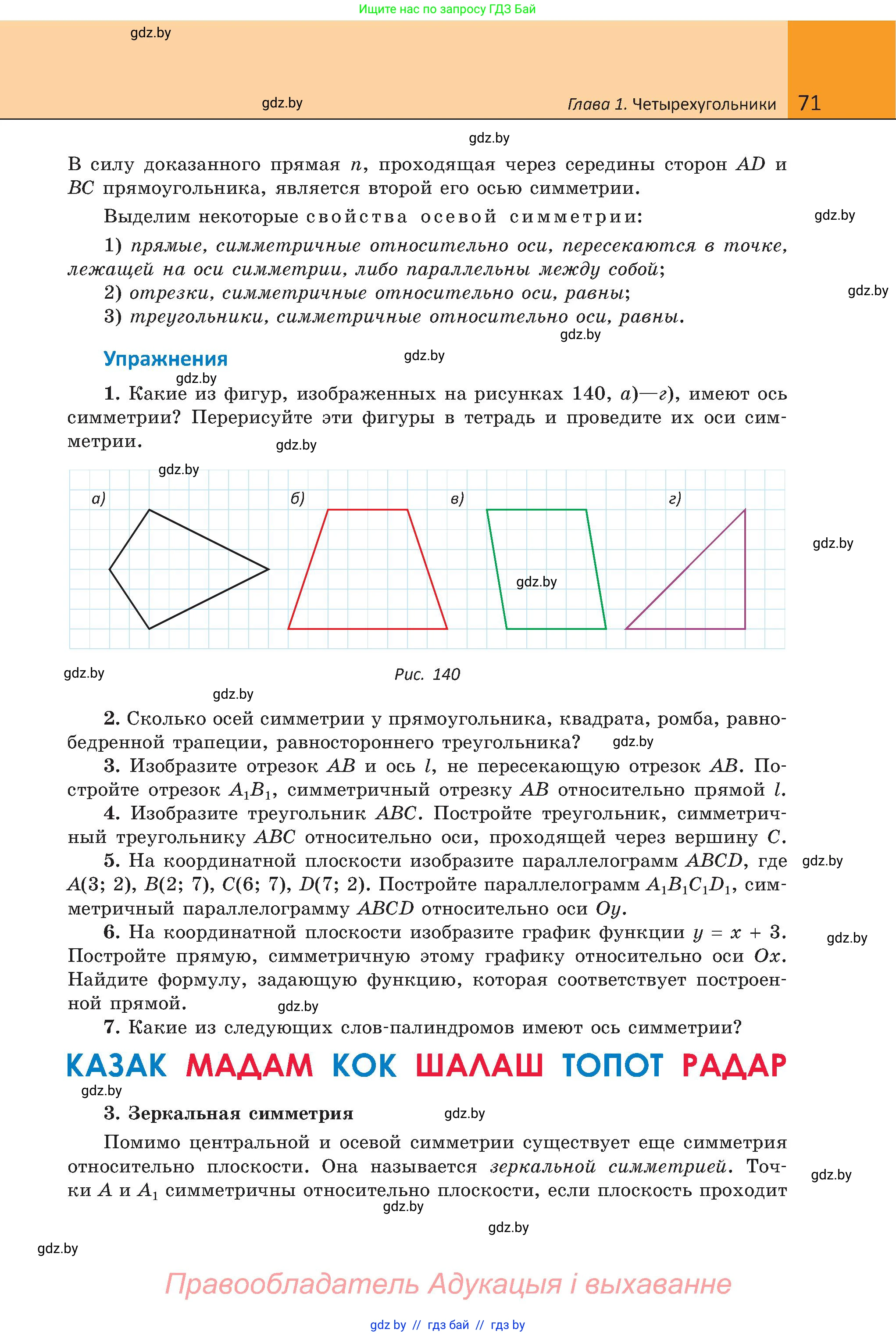 Геометрия, 8 класс Учебник, авторы: Казаков Валерий Владимирович, Казакова Ольга Олеговна, издательство Адукацыя i выхаванне, Минск, 2024, оранжевого цвета, страница 39, номер 71, Условие