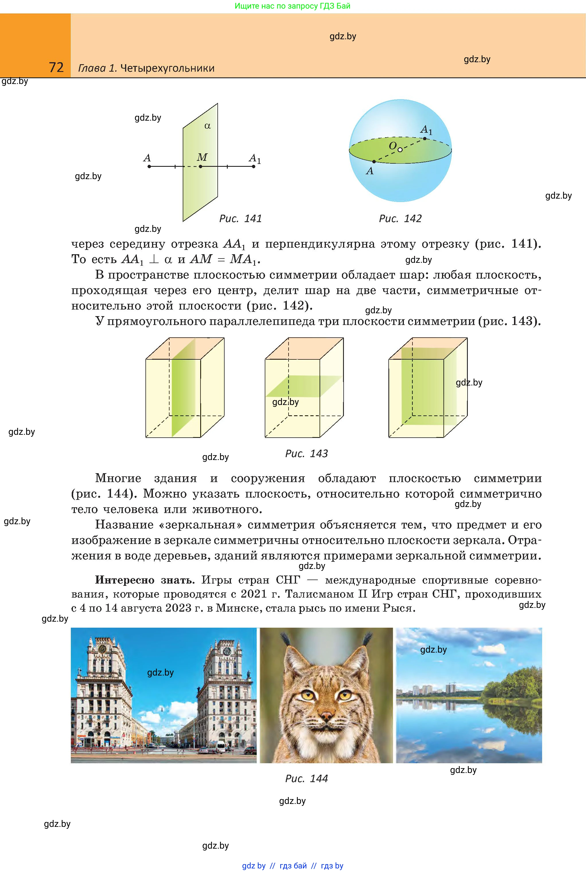 Геометрия, 8 класс Учебник, авторы: Казаков Валерий Владимирович, Казакова Ольга Олеговна, издательство Адукацыя i выхаванне, Минск, 2024, оранжевого цвета, страница 72